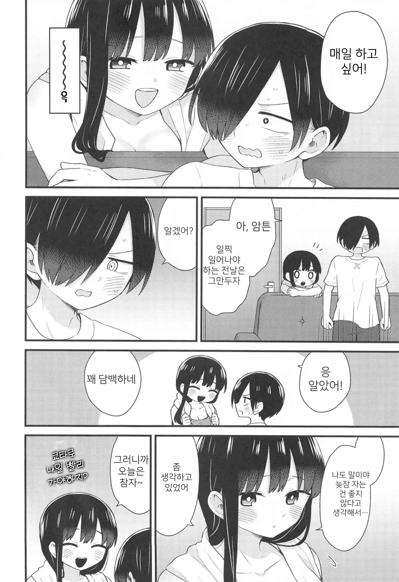 Yamada Anna wa Gaman ga Dekinai | 야마다 안나는 참을 수 없어 page 5 full