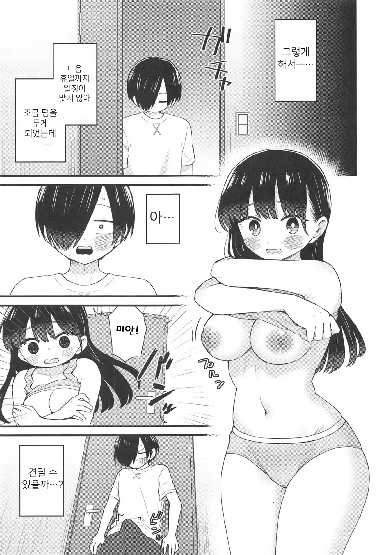 Yamada Anna wa Gaman ga Dekinai | 야마다 안나는 참을 수 없어 page 6 full