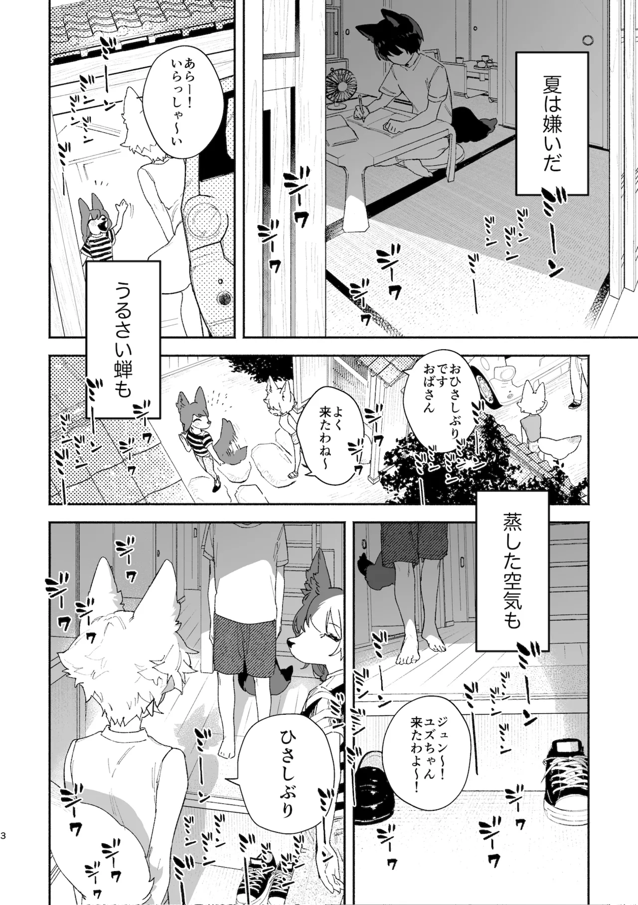 Osu ga Uke. Coyote-chan x Kaiken-kun page 3 full