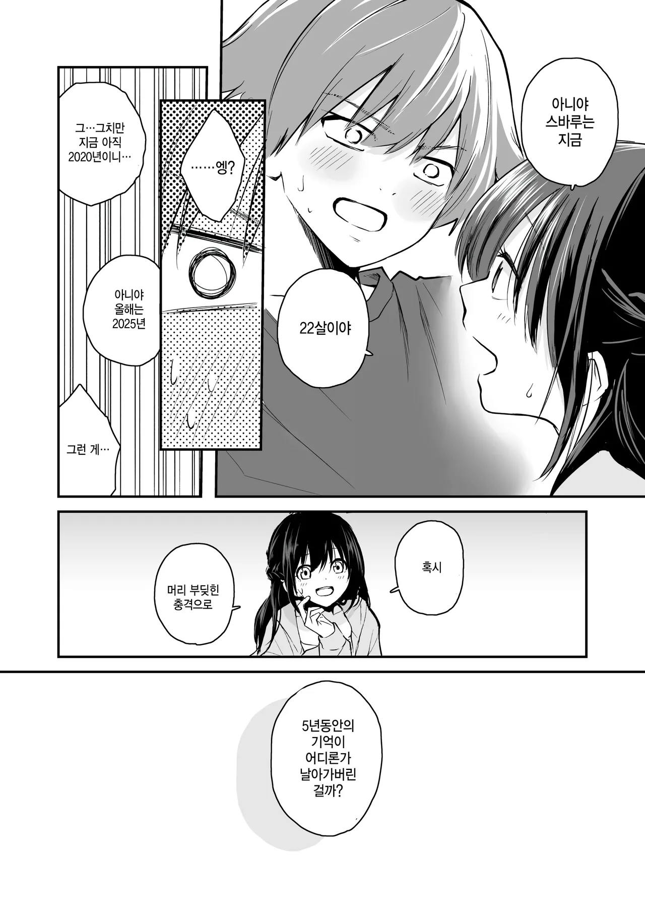Gonen go no Harem page 4 full