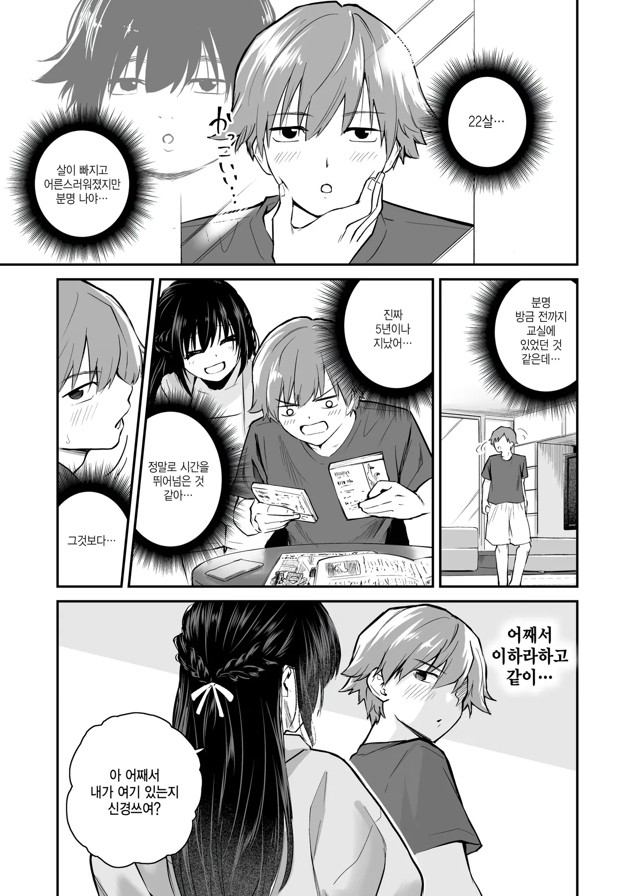 Gonen go no Harem page 5 full