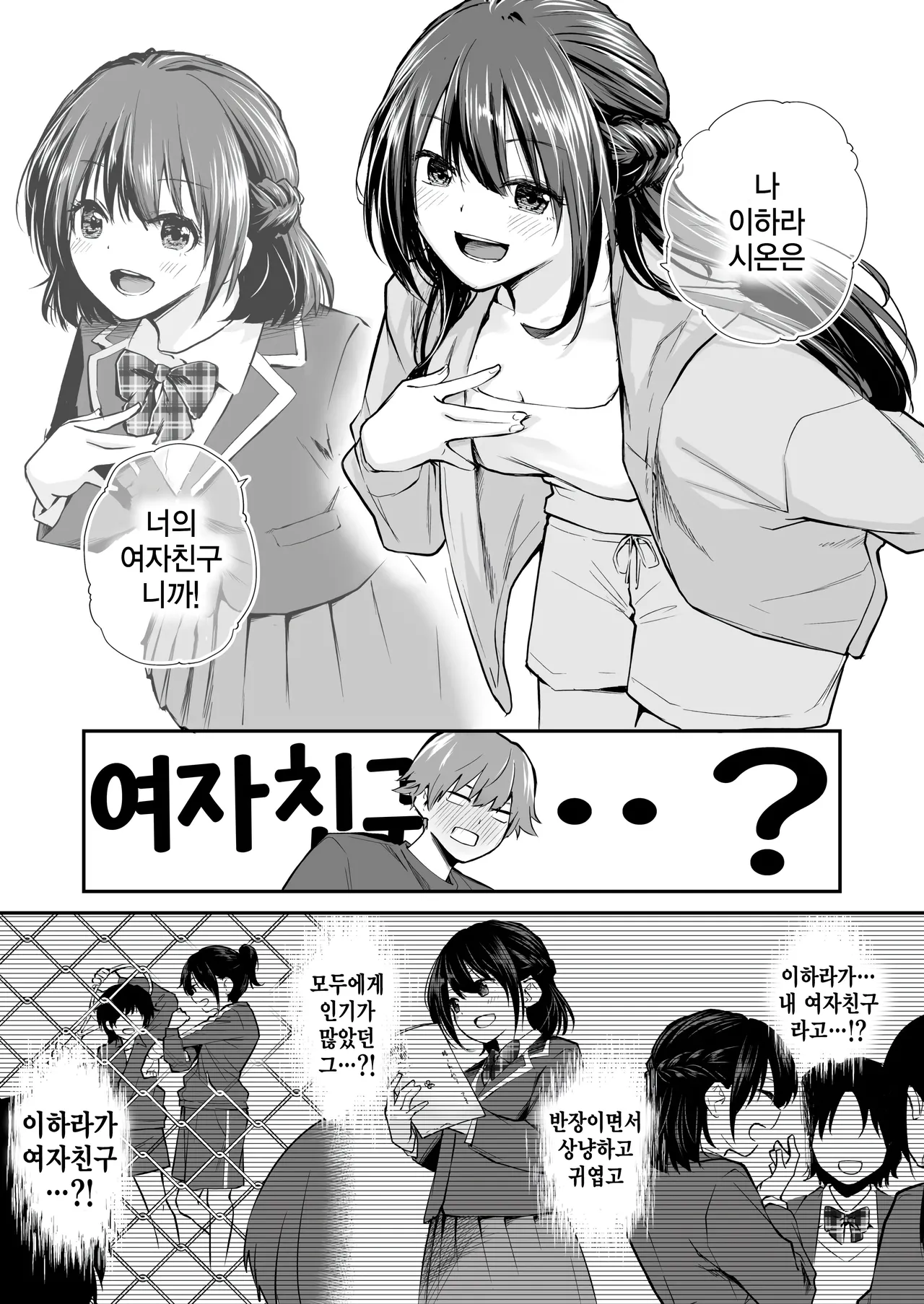 Gonen go no Harem page 6 full