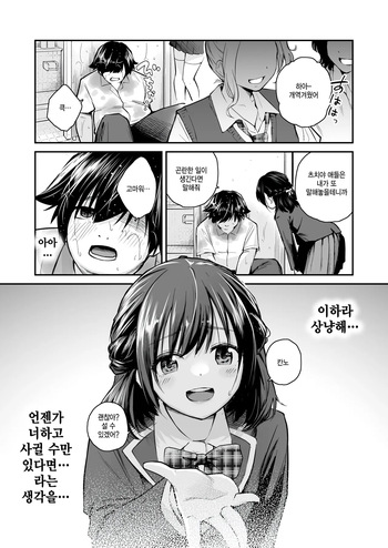 [Hatsuyasumi] Gonen go no Harem (Daisuki na Kimi to) [Korean] cover