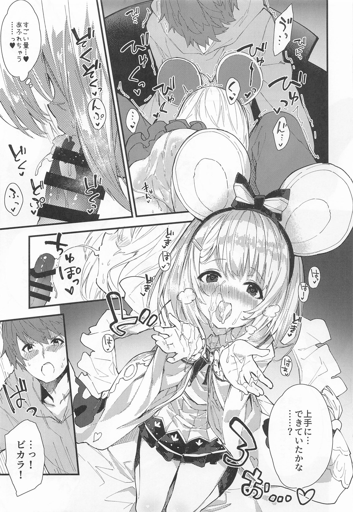 ビカラちゃんがしあわせになる本 ビカラちゃんといちゃいちゃする本総集編 page 12 full