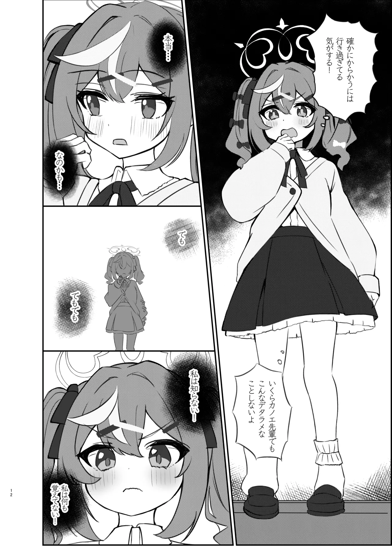 Zense no Kizuna ga Ki ni Nari Sugite Senpai to Ecchi  Shite Shimatta Hanashi page 11 full