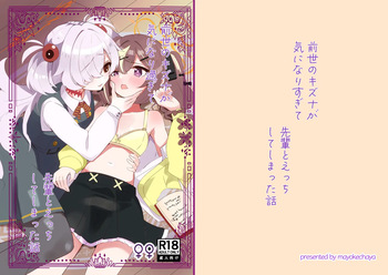 [Mayoke Chaya (Mayocha)] Zense no Kizuna ga Ki ni Nari Sugite Senpai to Ecchi  Shite Shimatta Hanashi  (Blue Archive) [Digital] cover