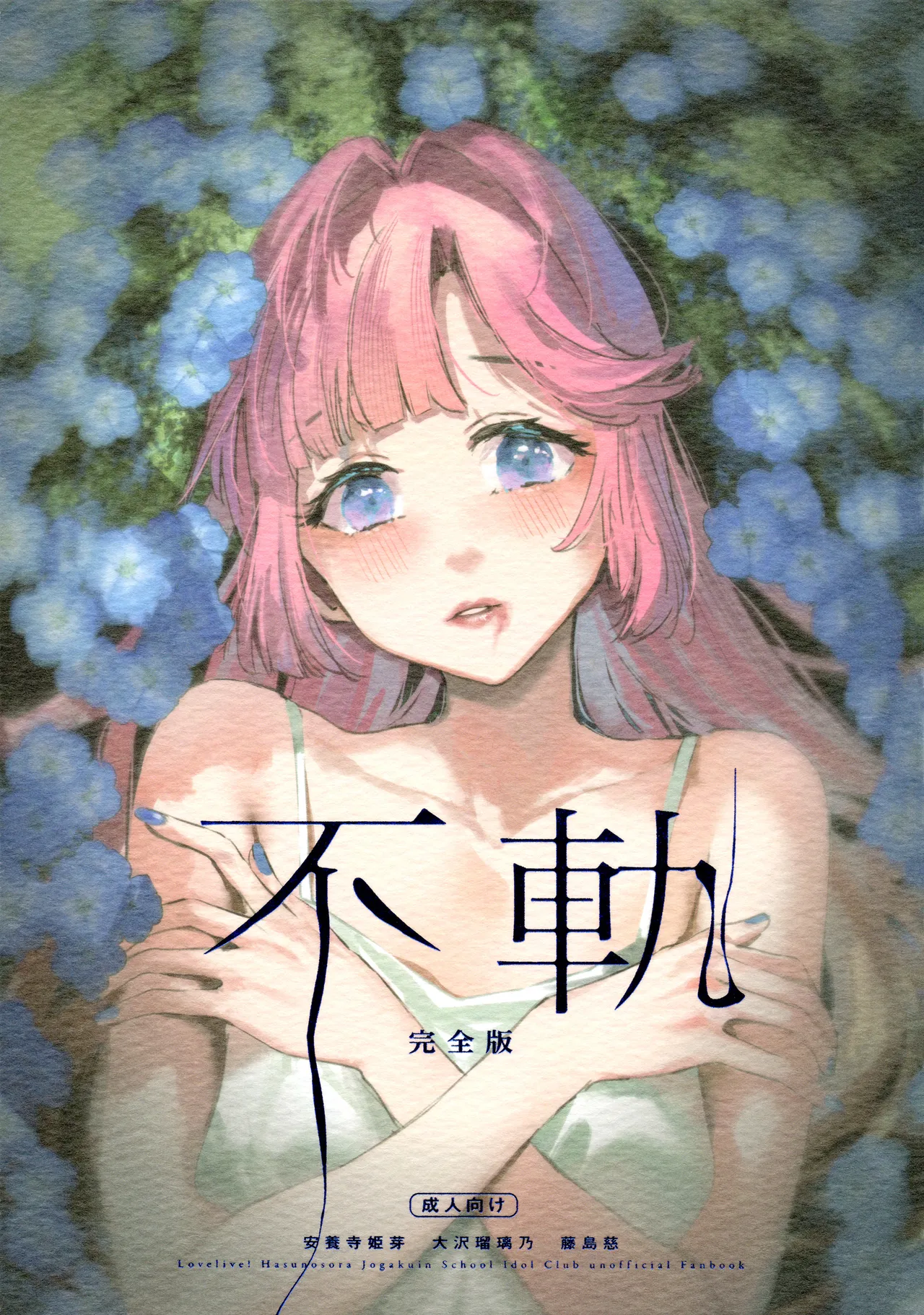 Fuki Kanzenbon page 1 full