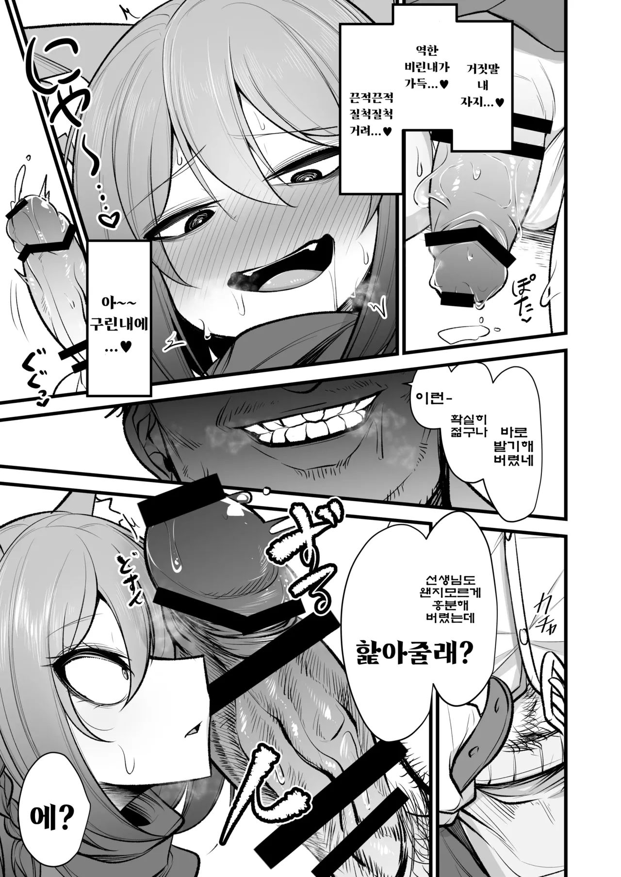 Izuna-chan no Kareshi o Izuna-kun ni Shite Sensei no Kanojo ni Shite Ageru Gainen | 이즈나 쨩의 남자친구를 이즈나 군으로 만들어 선생님의 여자친구로 만드는 그런 개념 page 12 full