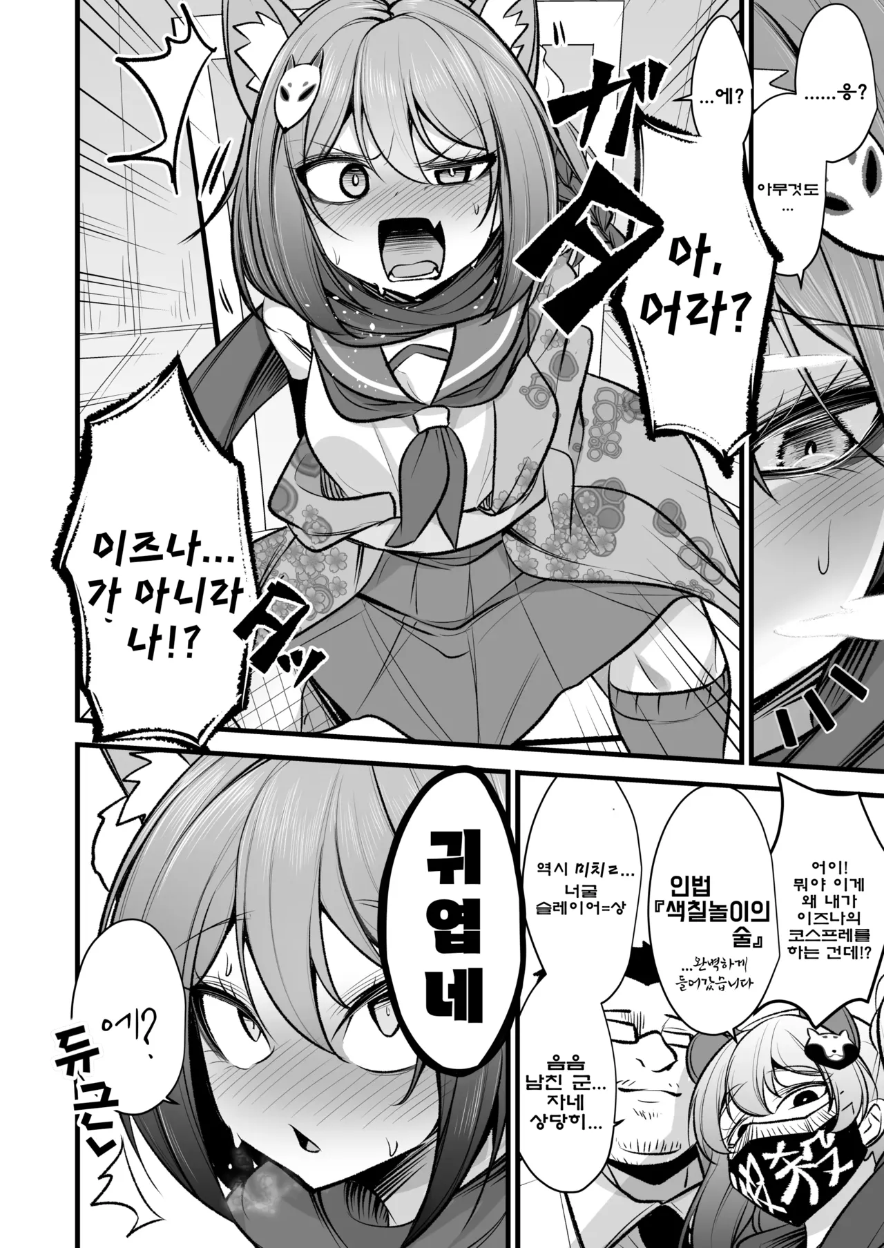 Izuna-chan no Kareshi o Izuna-kun ni Shite Sensei no Kanojo ni Shite Ageru Gainen | 이즈나 쨩의 남자친구를 이즈나 군으로 만들어 선생님의 여자친구로 만드는 그런 개념 page 5 full