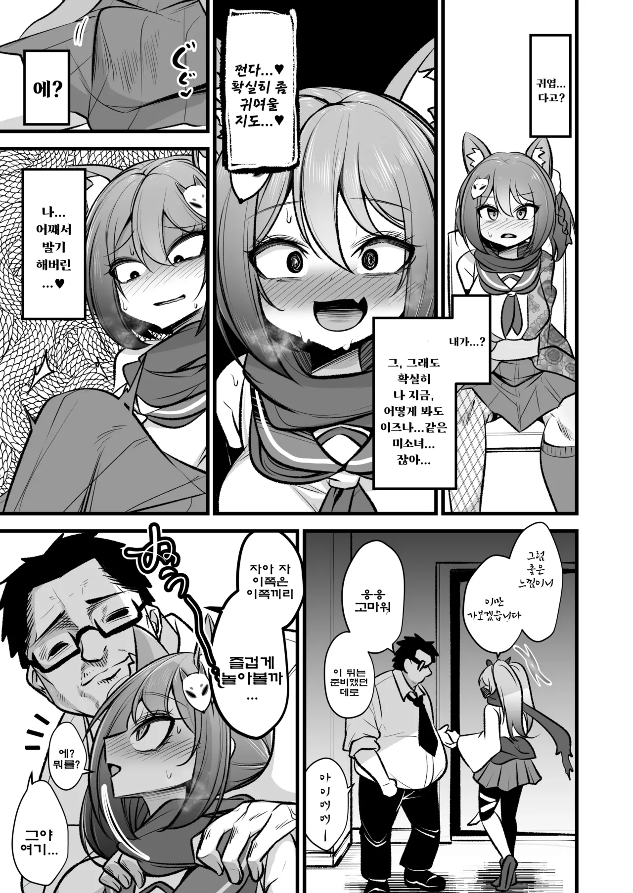 Izuna-chan no Kareshi o Izuna-kun ni Shite Sensei no Kanojo ni Shite Ageru Gainen | 이즈나 쨩의 남자친구를 이즈나 군으로 만들어 선생님의 여자친구로 만드는 그런 개념 page 6 full