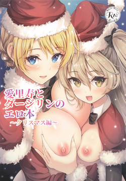 愛里寿とダージリンのエロ本〜クリスマス編〜