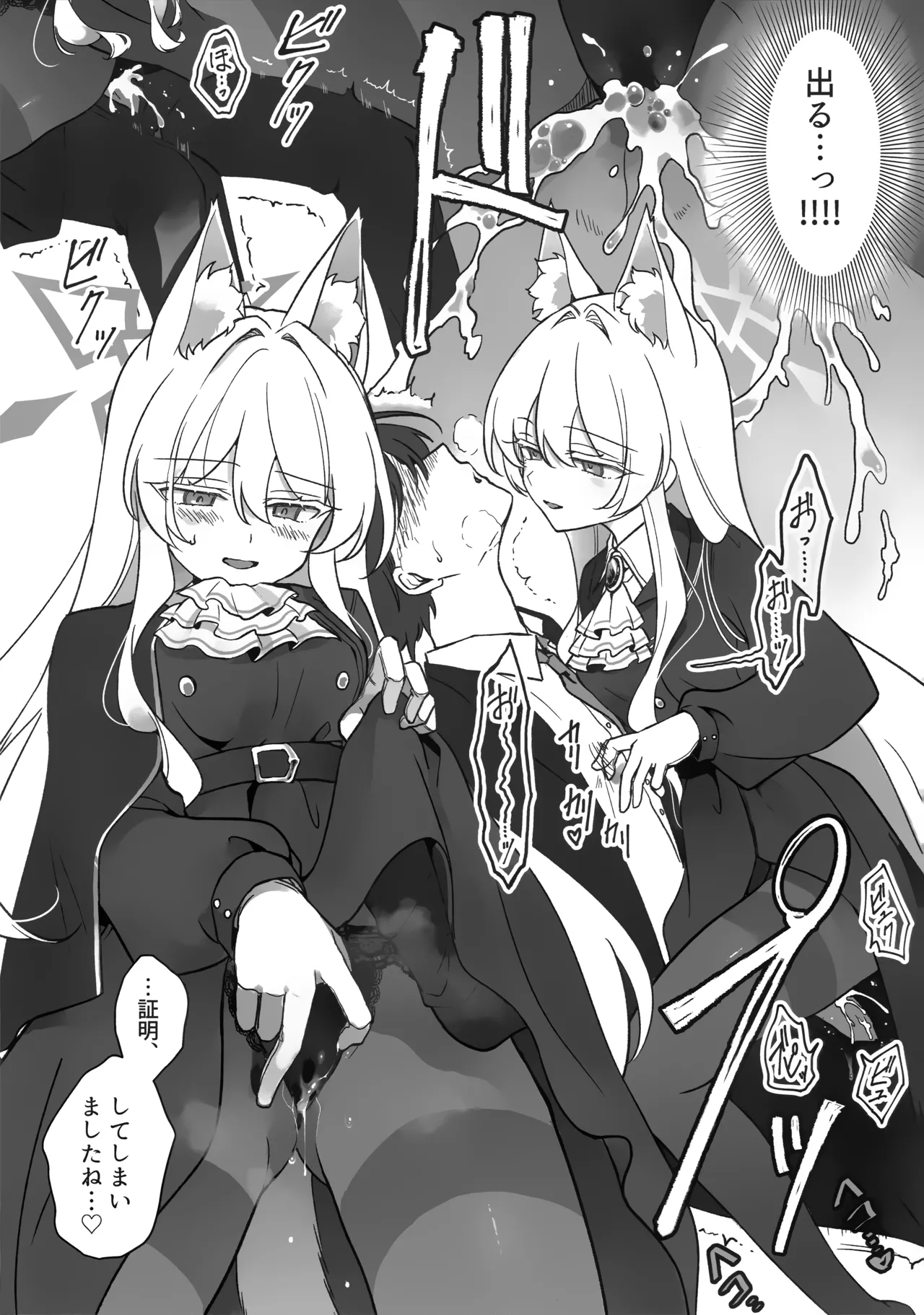 最愛の偶像 page 11 full