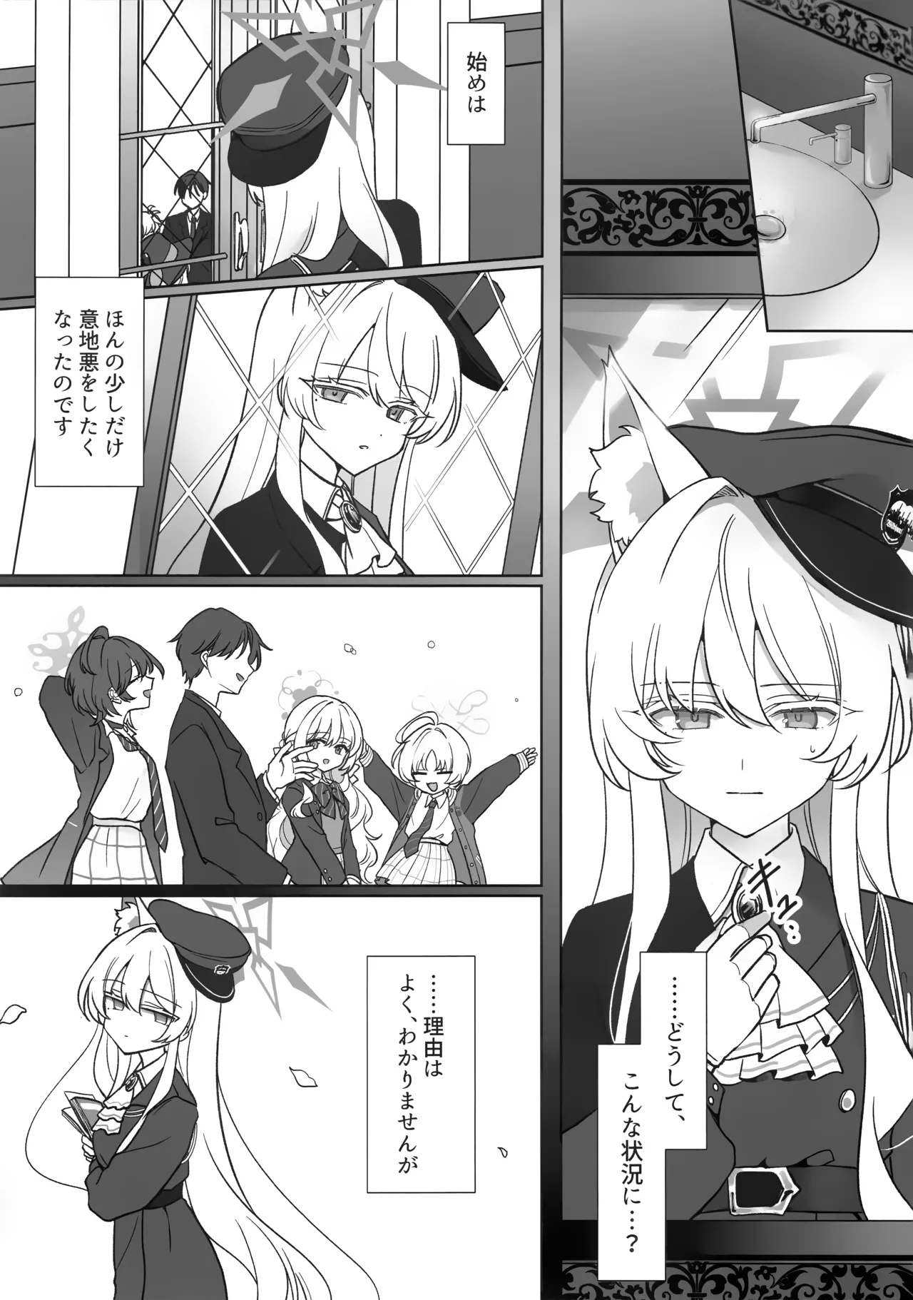 最愛の偶像 page 12 full