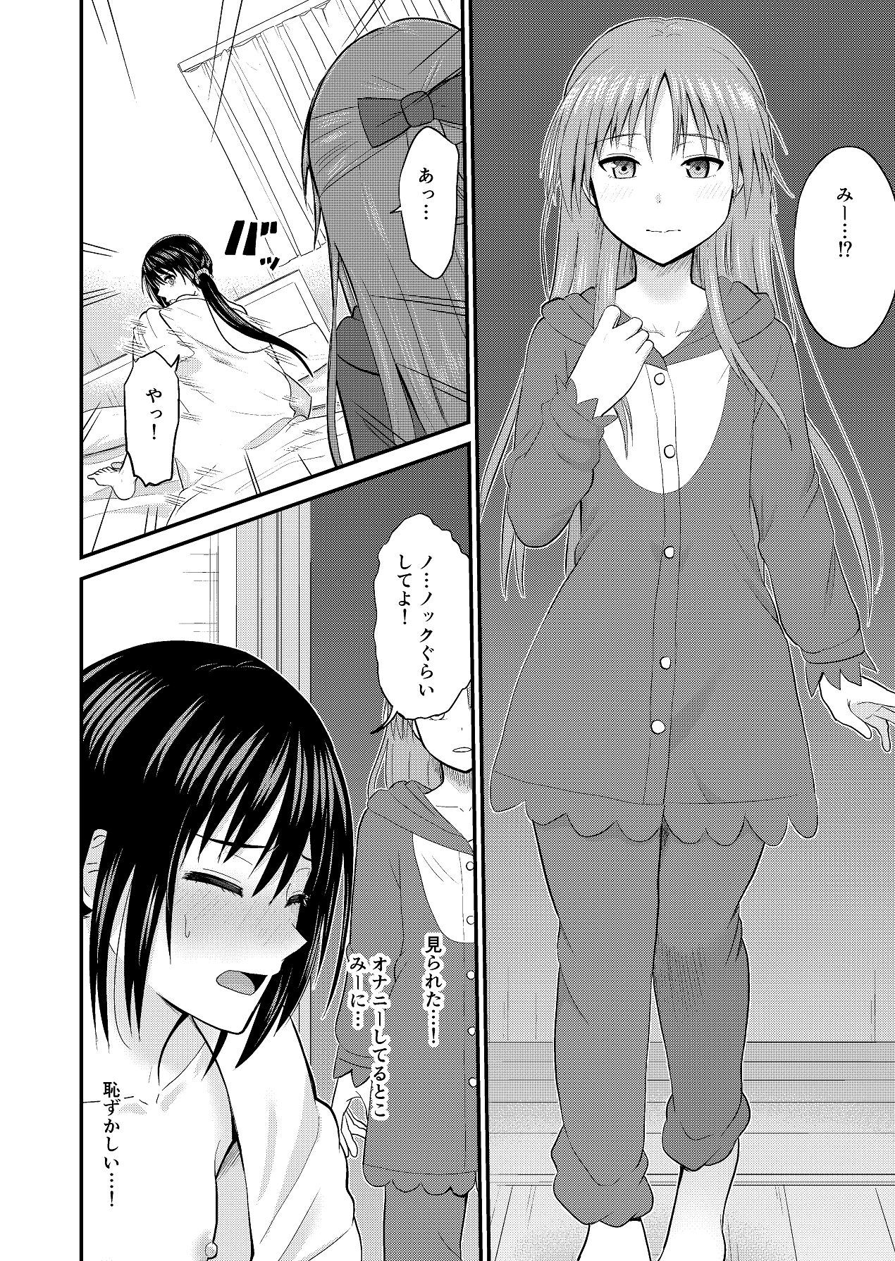 妹同士でする話 page 10 full