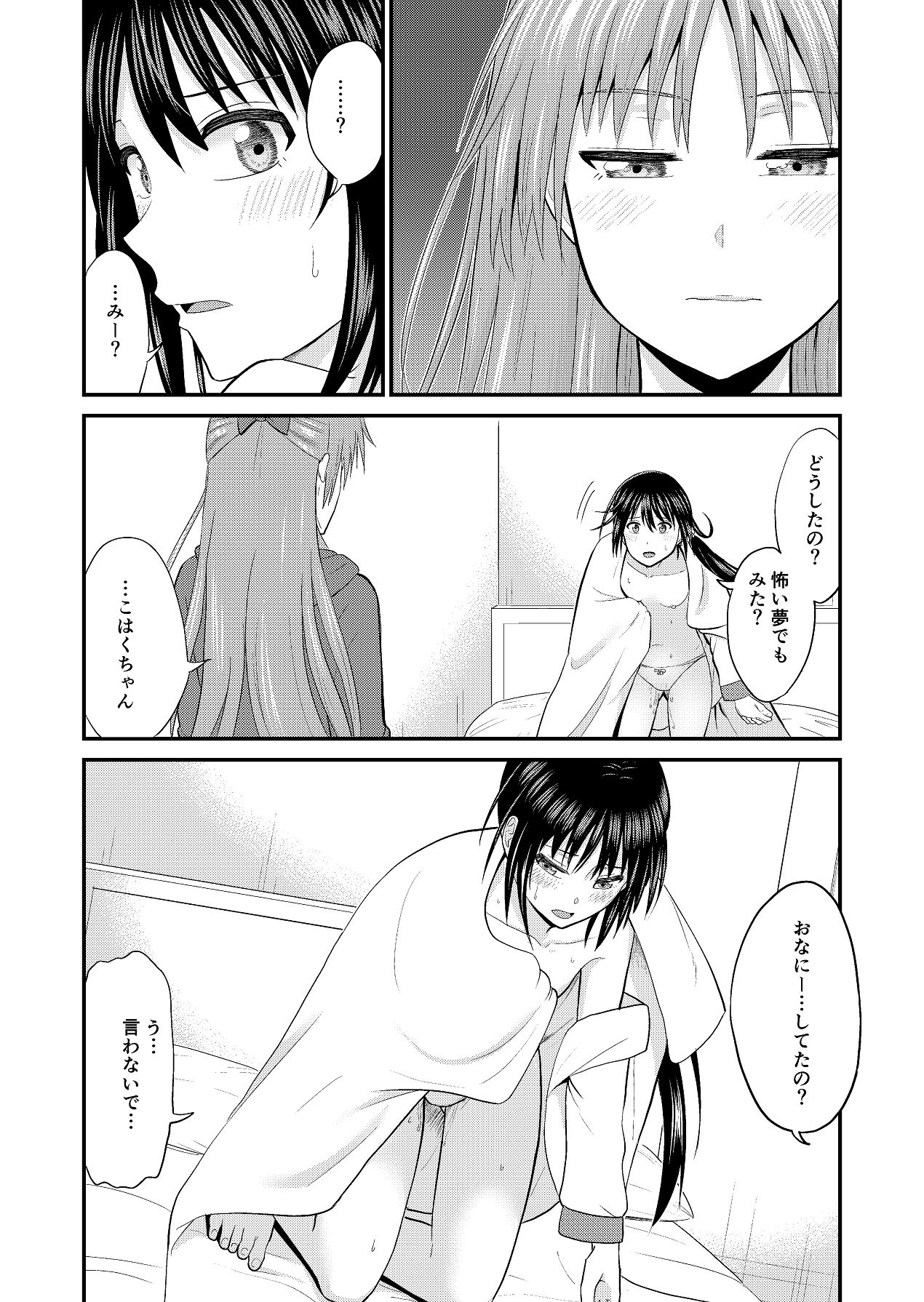 妹同士でする話 page 11 full