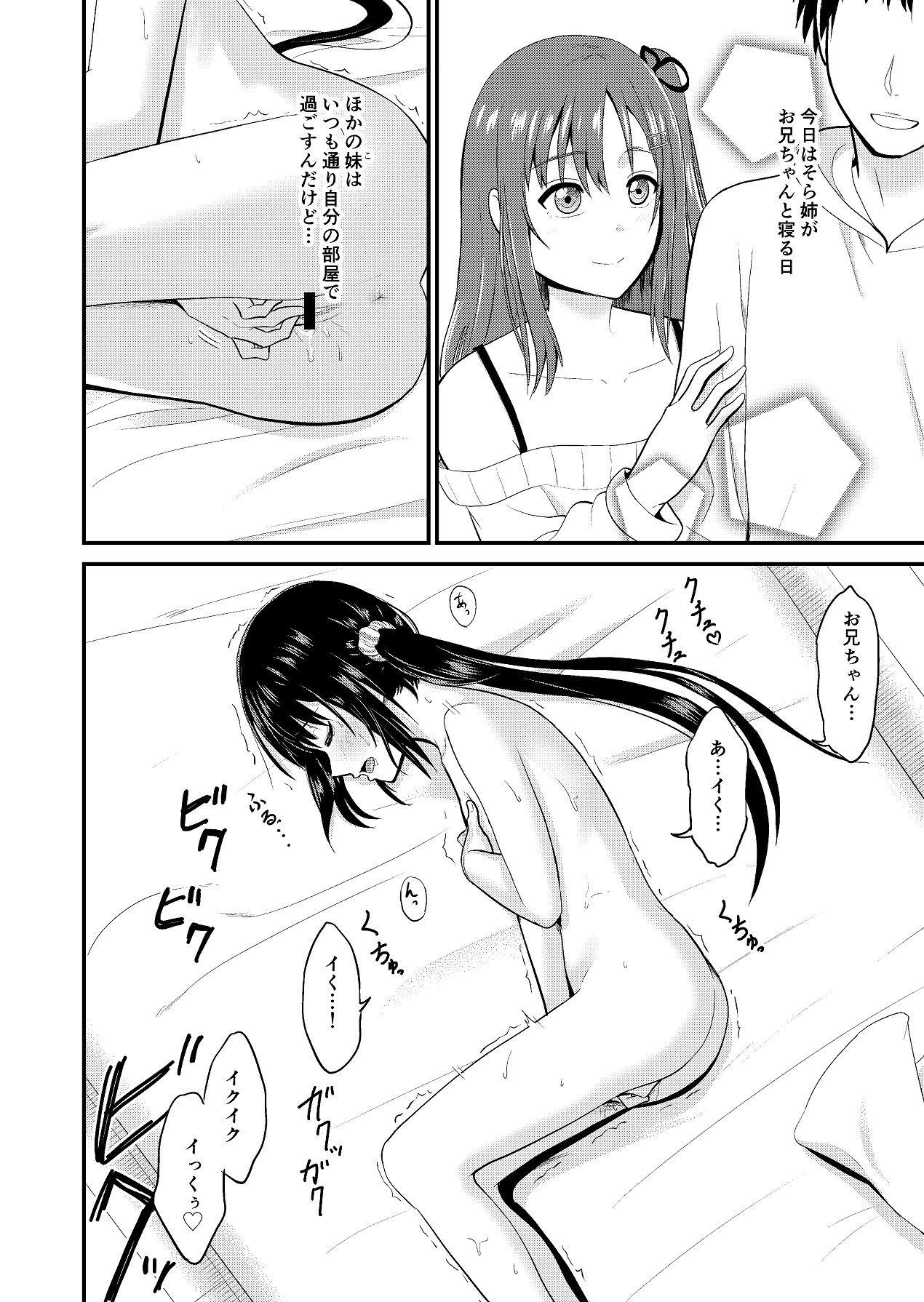 妹同士でする話 page 4 full