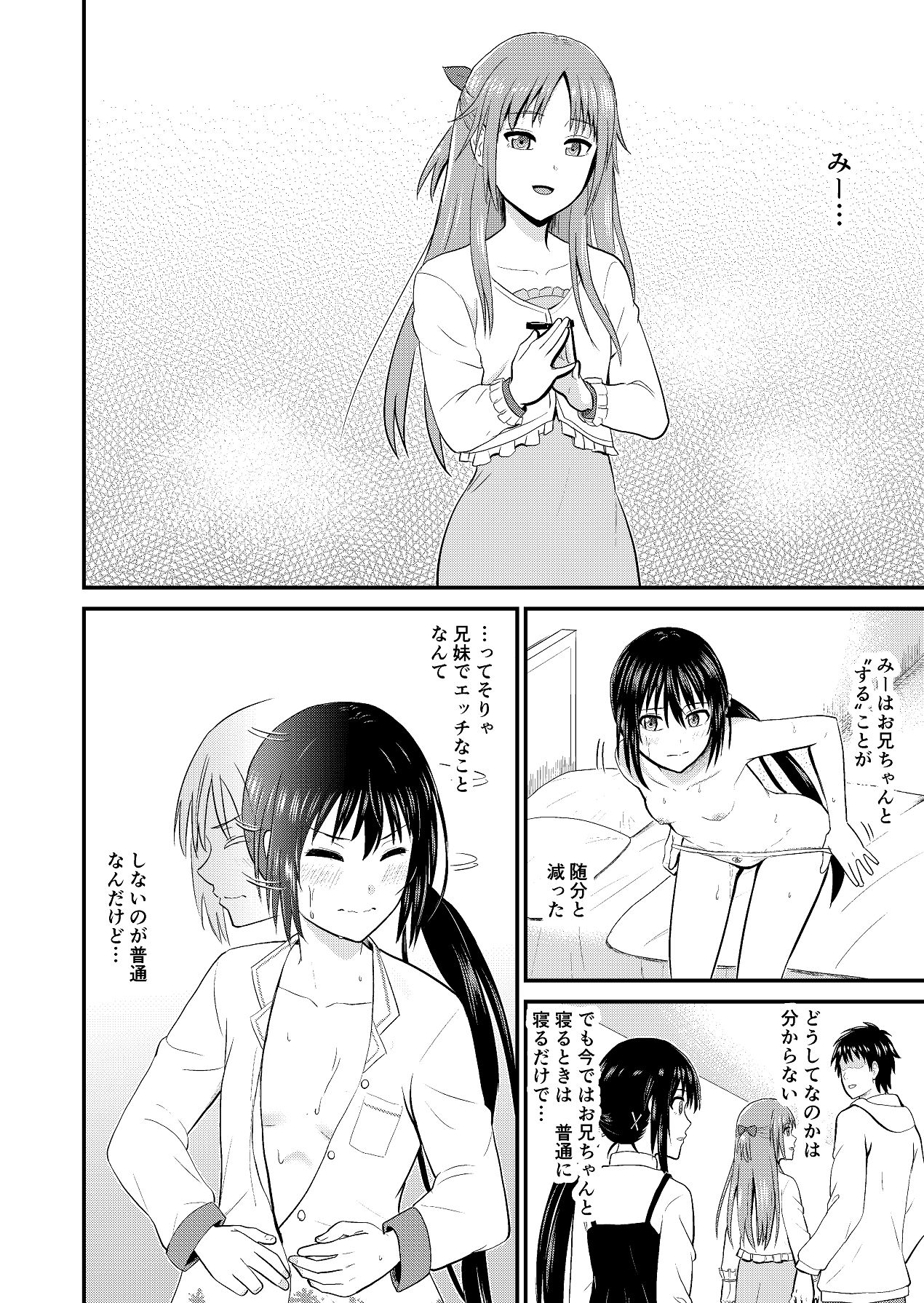 妹同士でする話 page 6 full