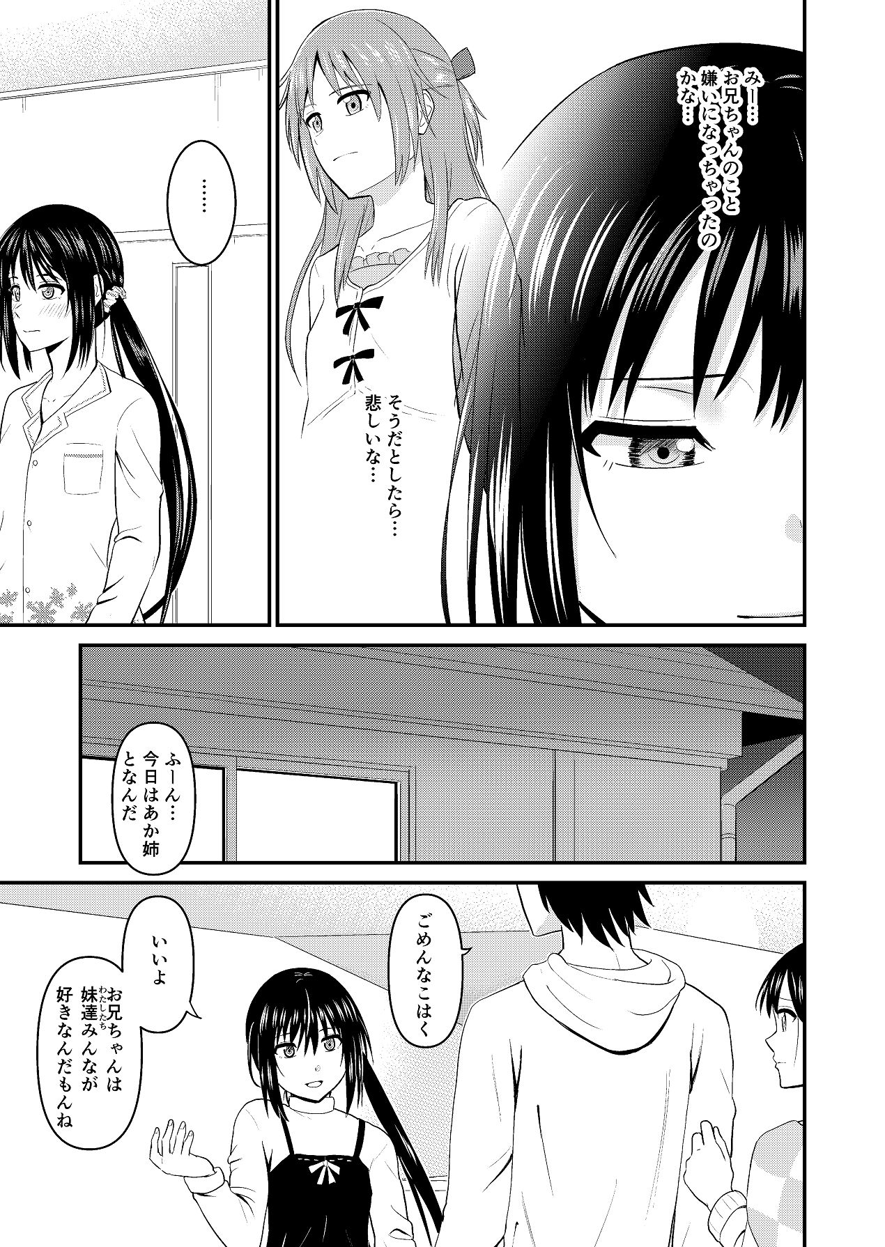妹同士でする話 page 7 full
