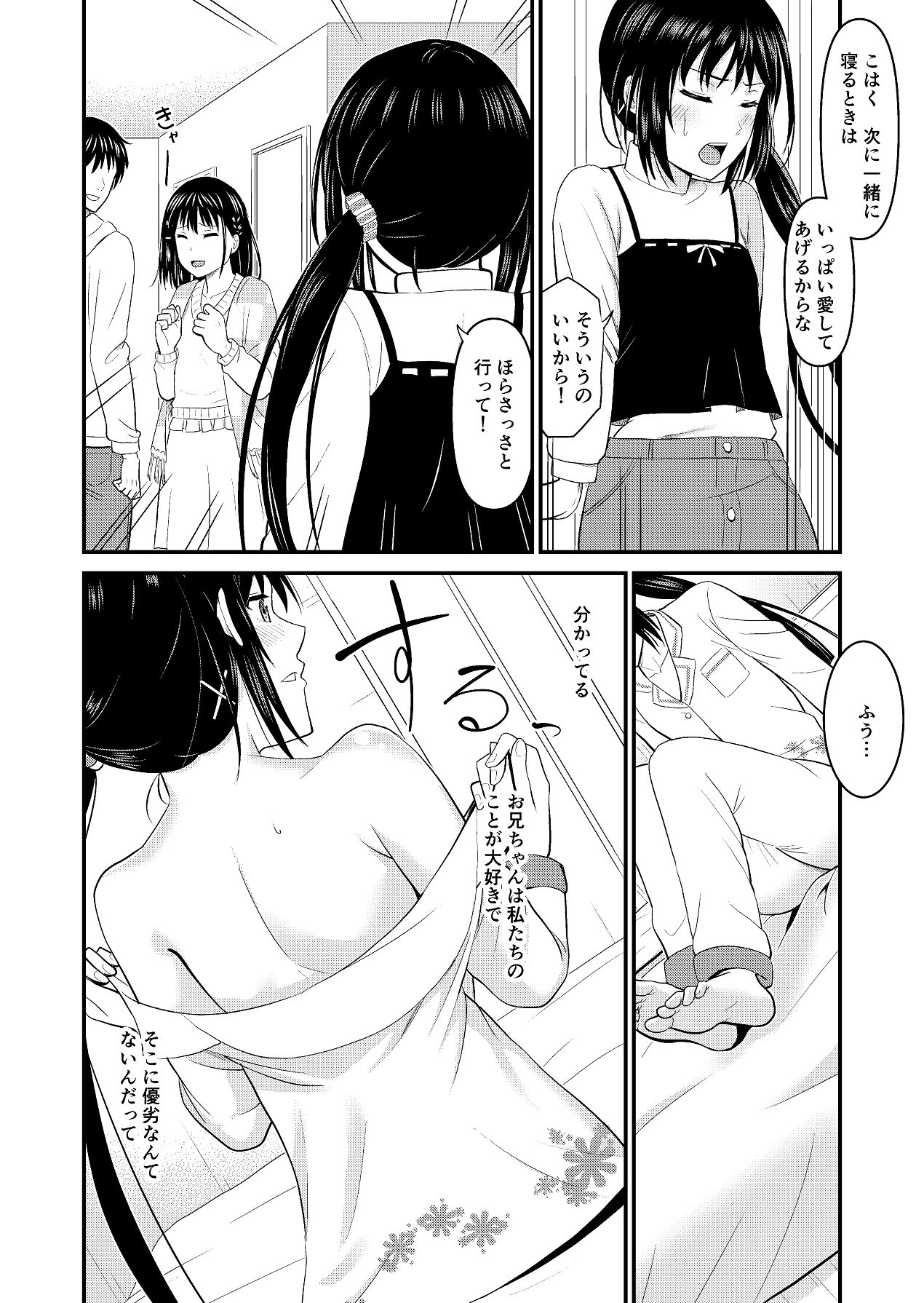 妹同士でする話 page 8 full