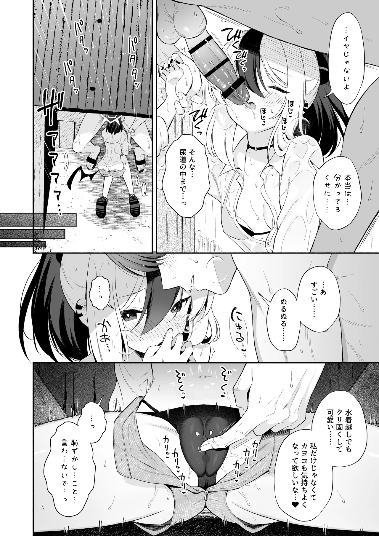 Nuresuke Kayoko to Bustei de... page 11 full