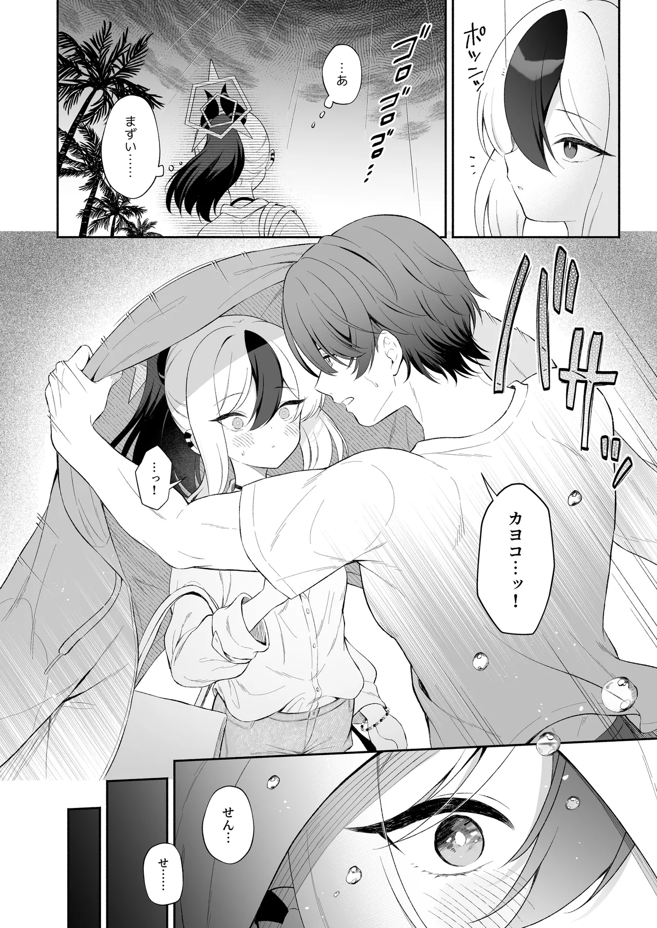 Nuresuke Kayoko to Bustei de... page 3 full
