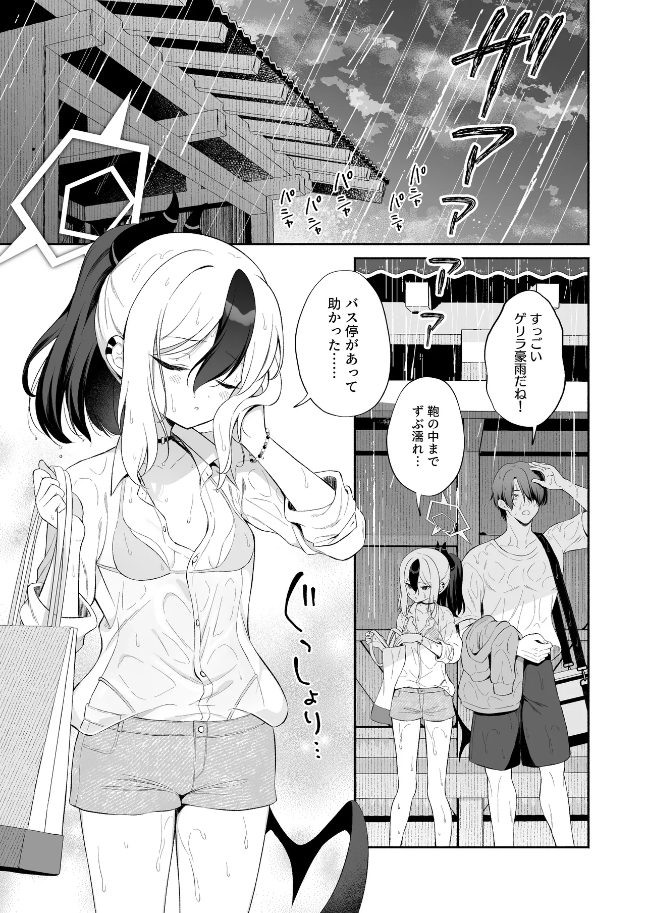 Nuresuke Kayoko to Bustei de... page 4 full