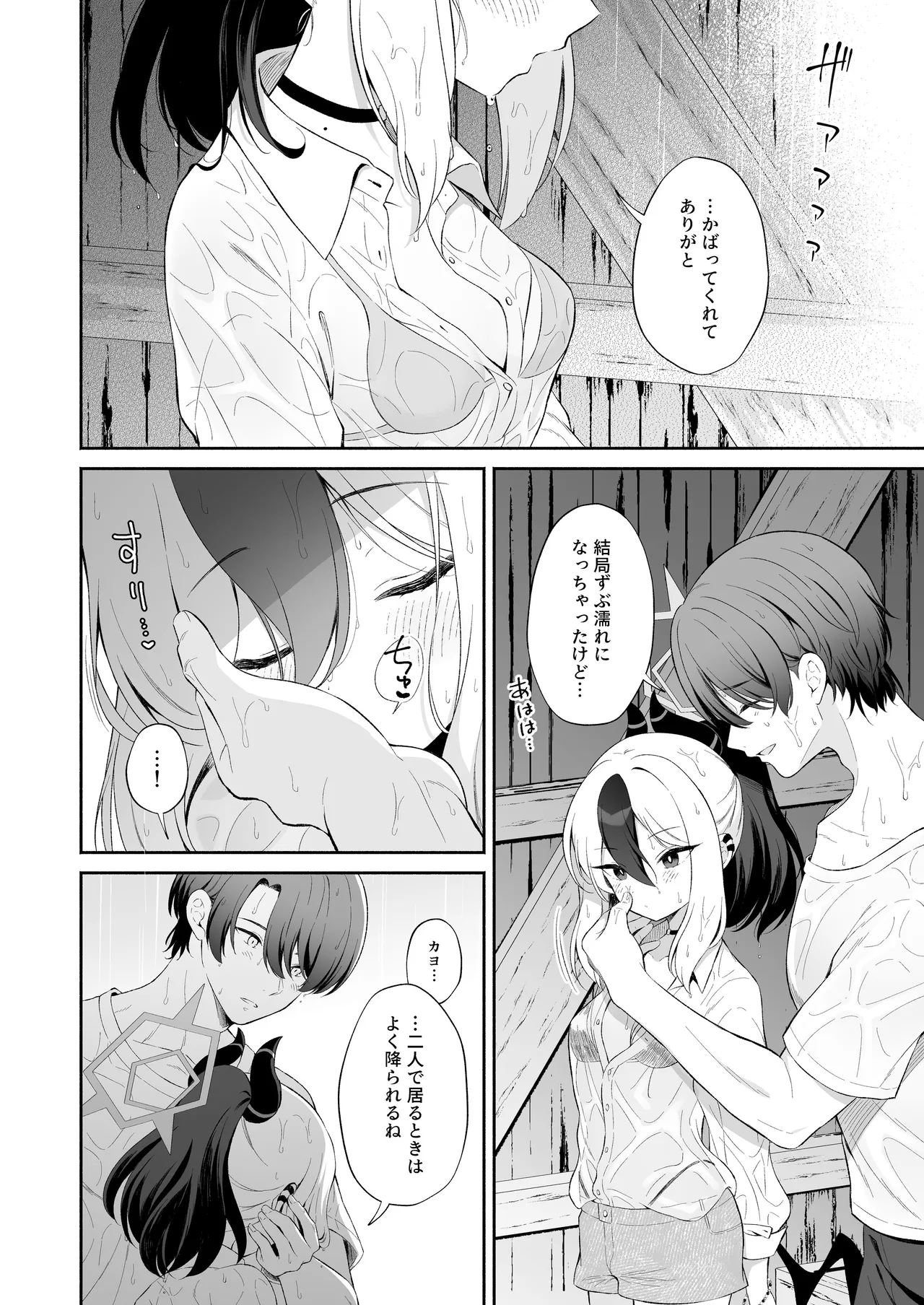 Nuresuke Kayoko to Bustei de... page 5 full