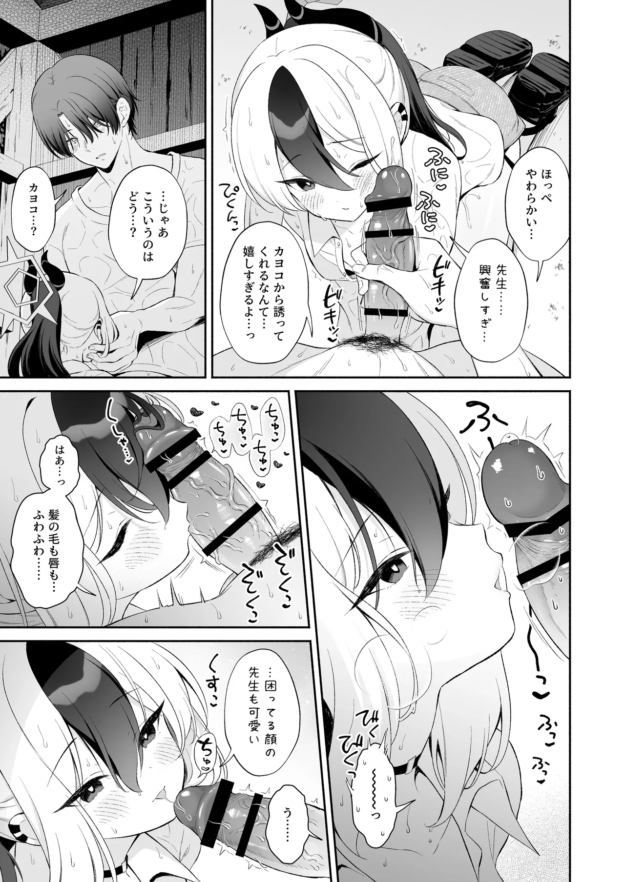 Nuresuke Kayoko to Bustei de... page 8 full