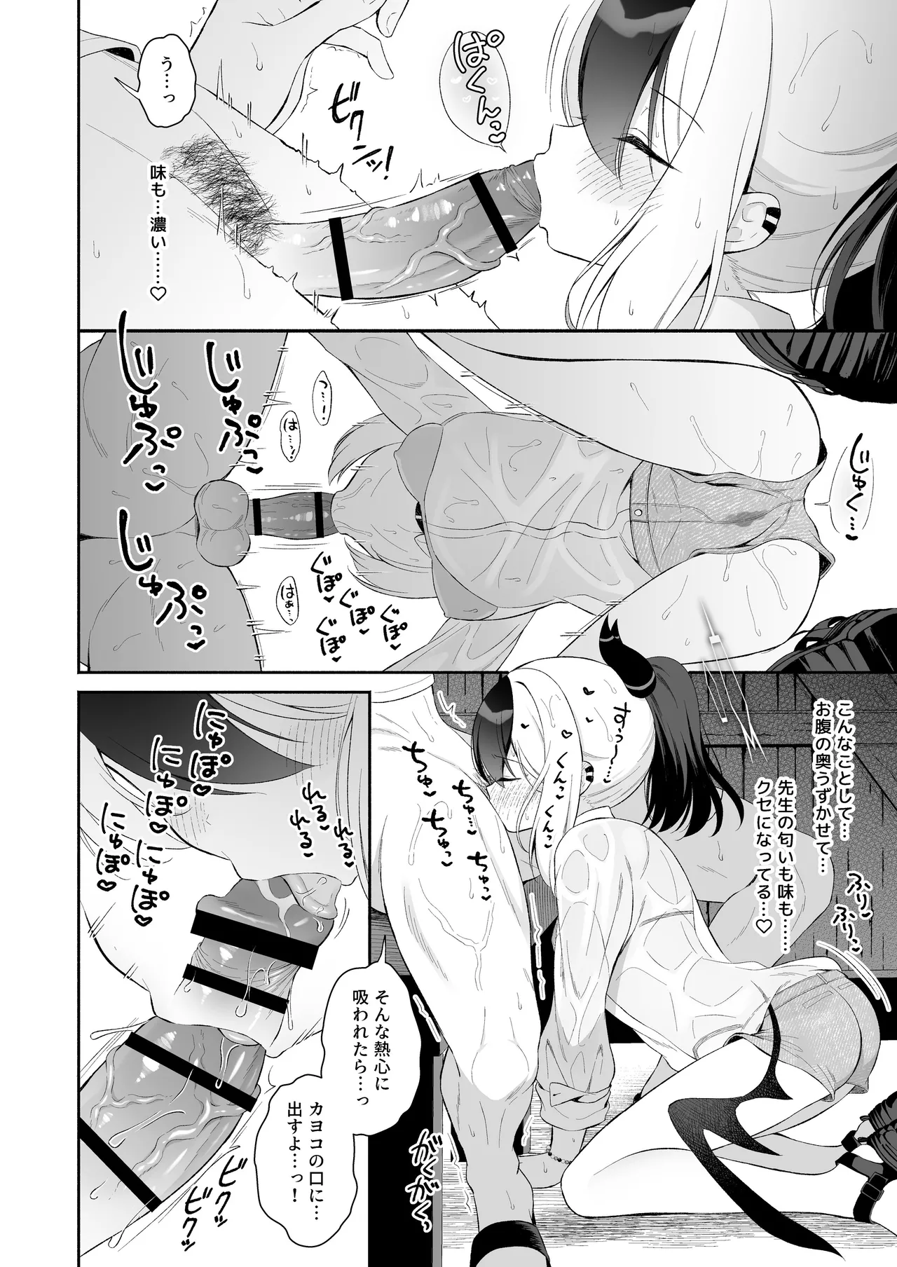 Nuresuke Kayoko to Bustei de... page 9 full