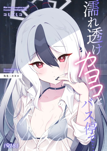 [Pandagaippiki. (Komi Zumiko)] Nuresuke Kayoko to Bustei de... (Blue Archive) [Digital] cover