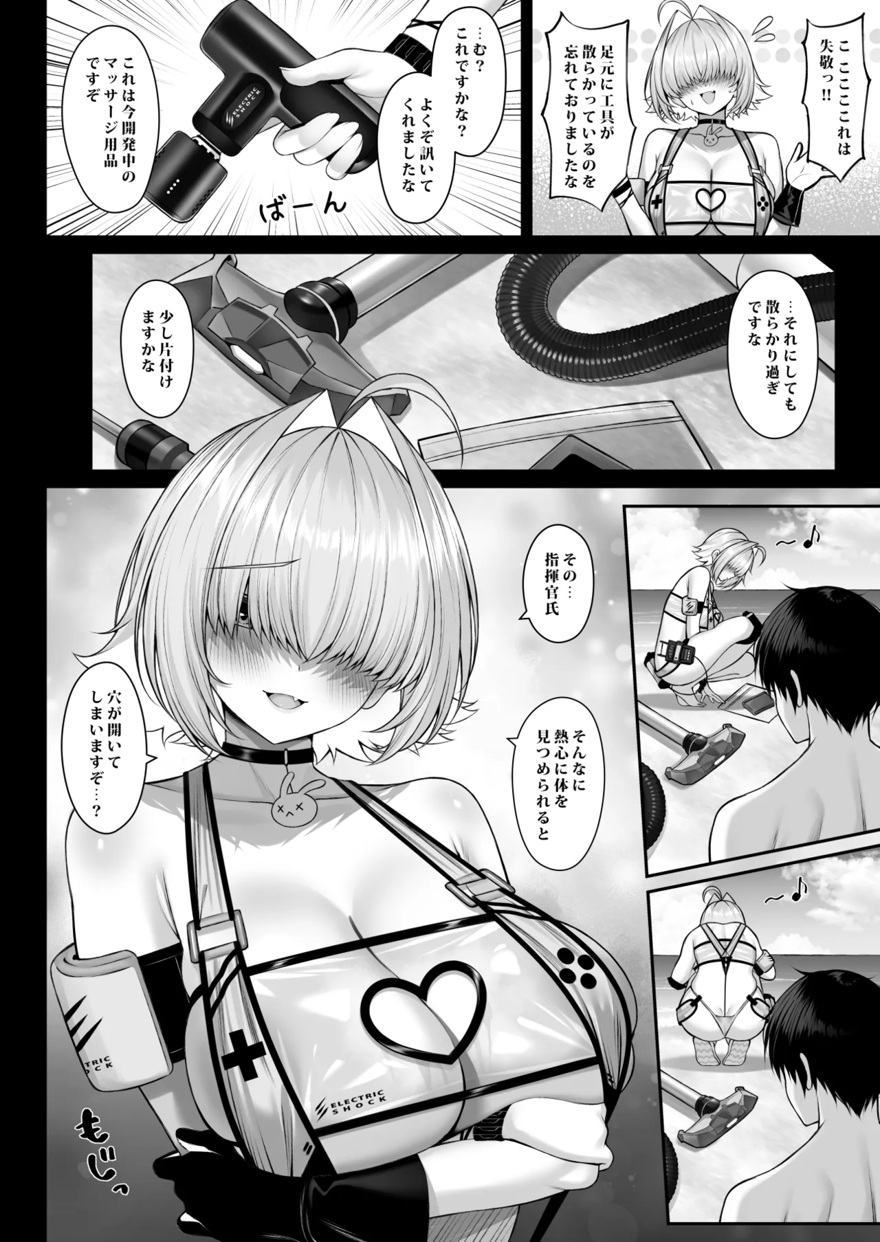 Futari Dake no Denki Shingou page 3 full