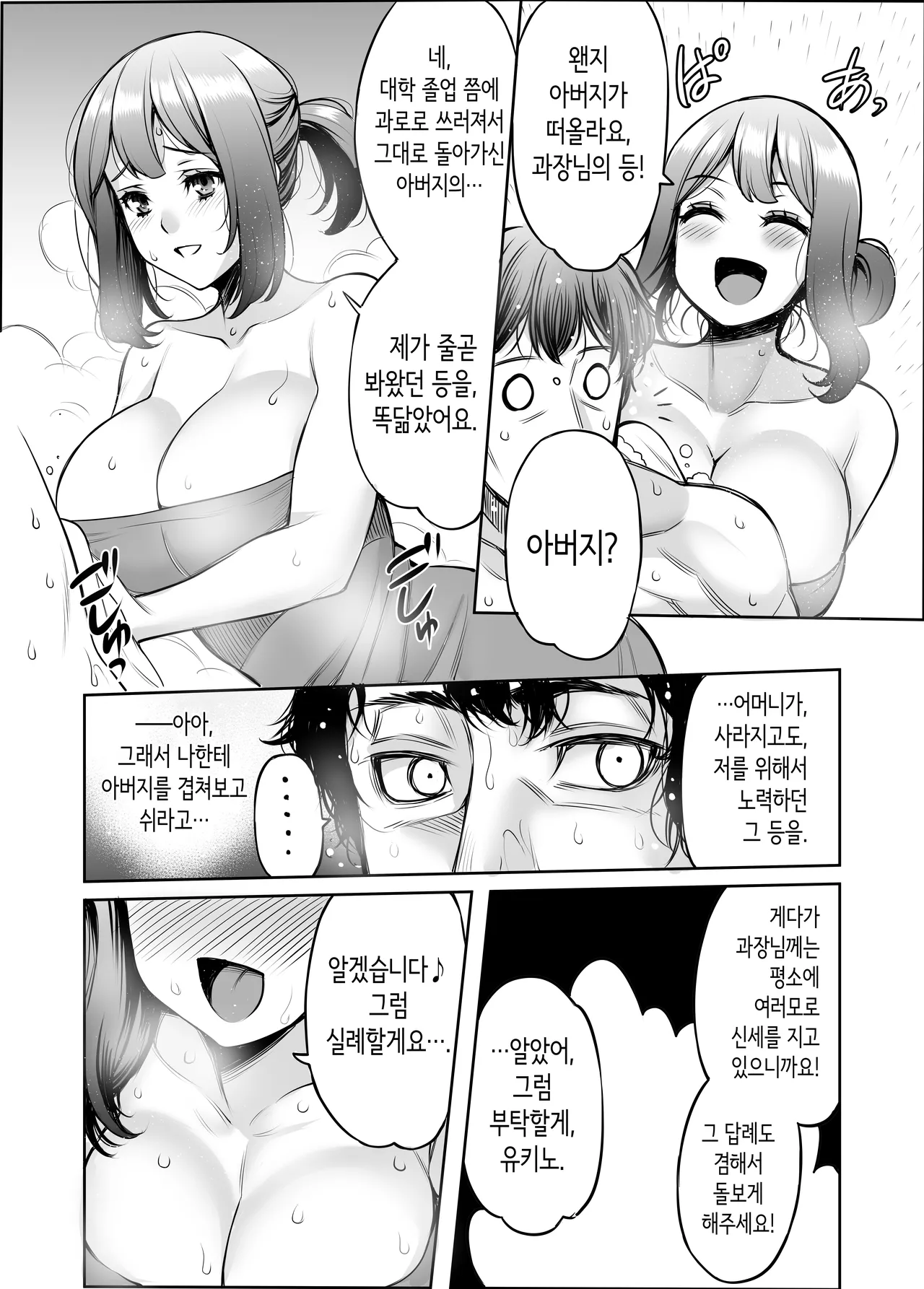 같은 방 섹스기행 page 10 full