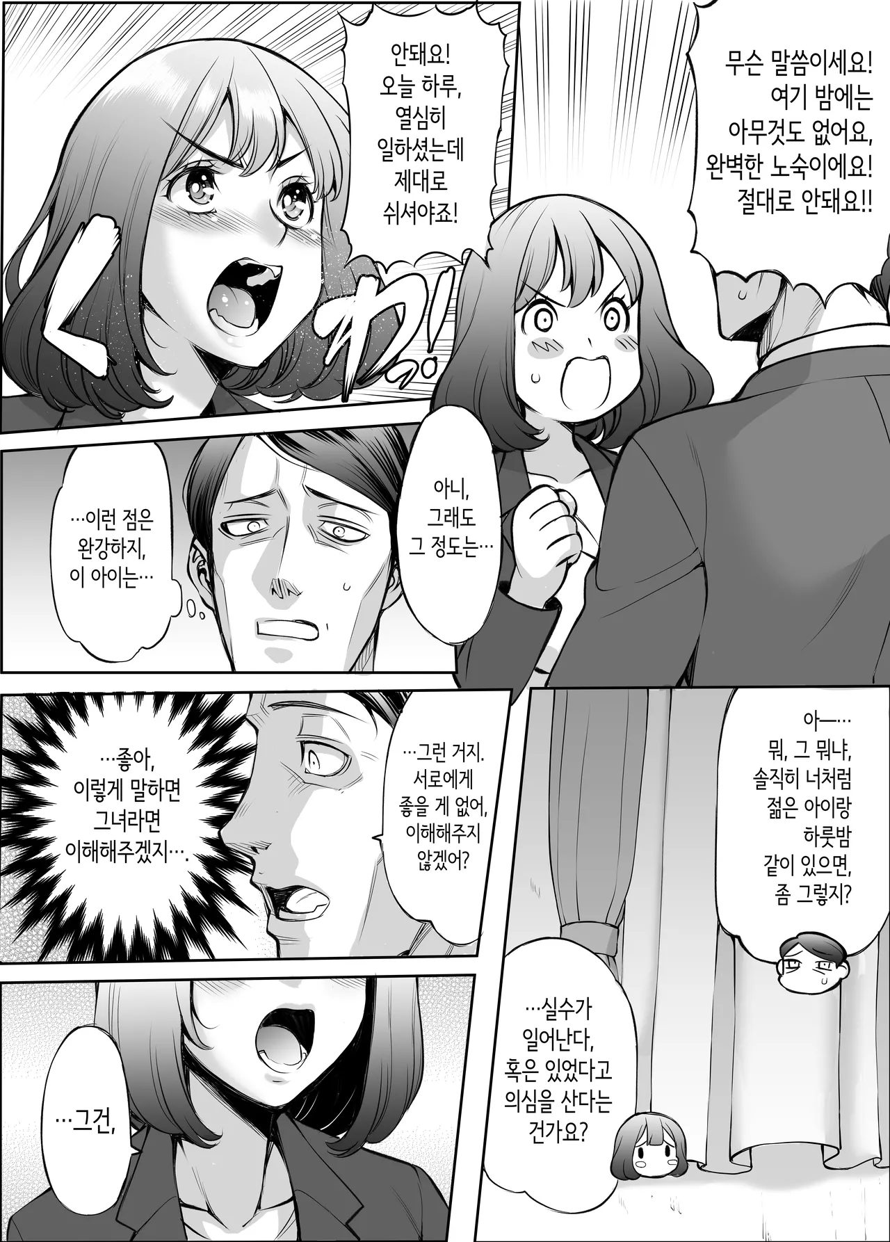 같은 방 섹스기행 page 5 full
