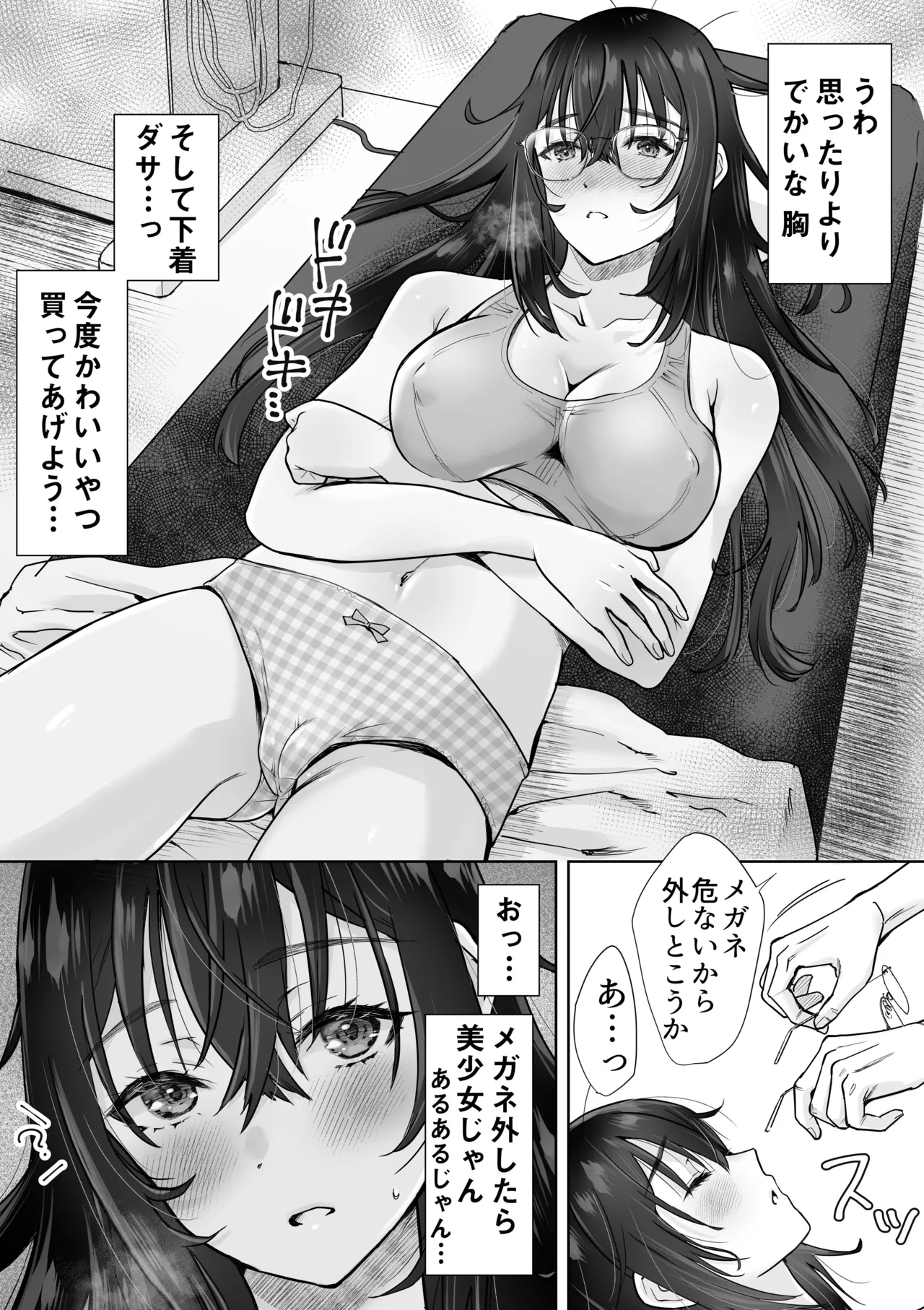 うちめい うちの陰キャめいっ子は毎日イキたいかわいいエッチ娘だった件 page 11 full