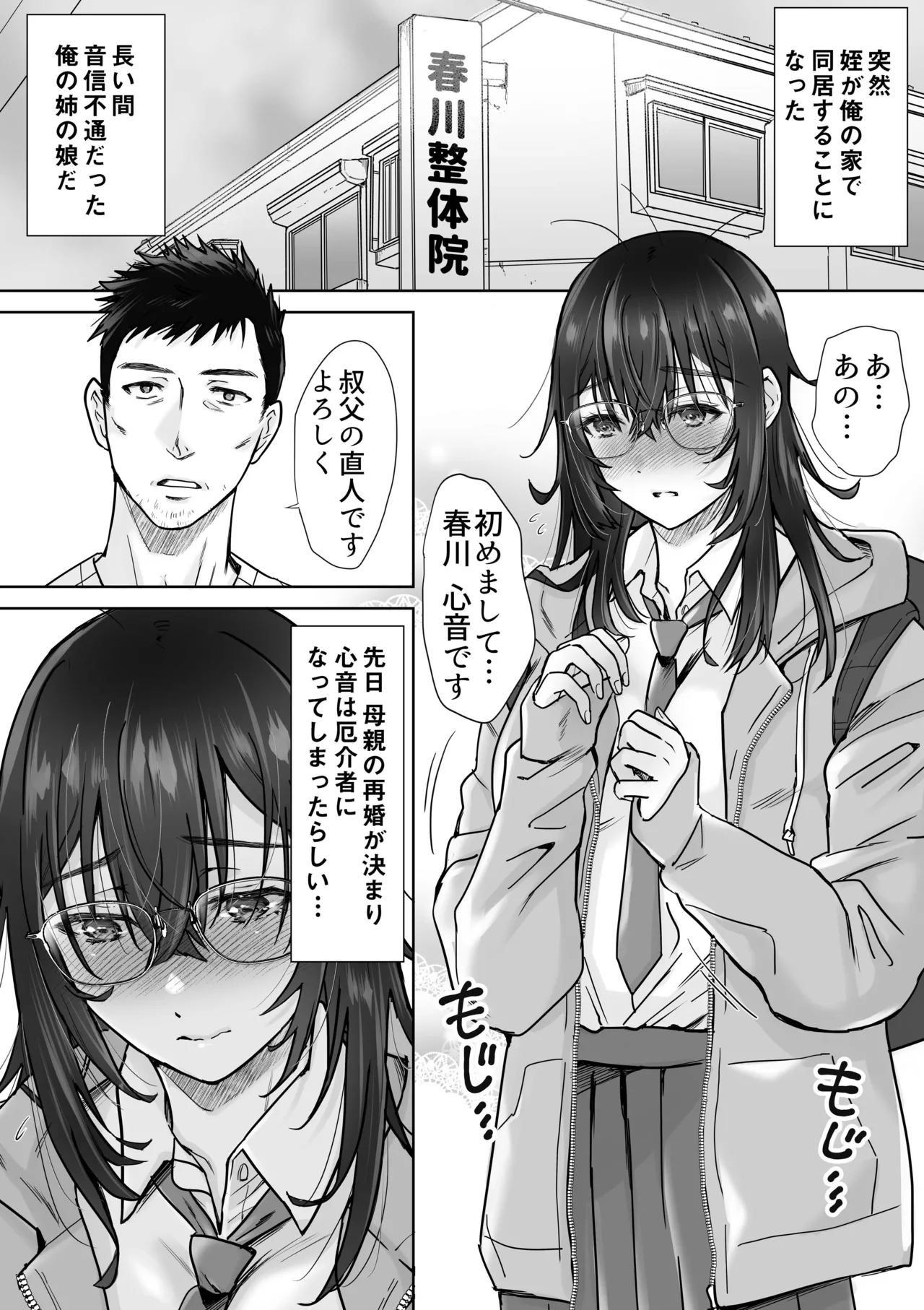 うちめい うちの陰キャめいっ子は毎日イキたいかわいいエッチ娘だった件 page 3 full