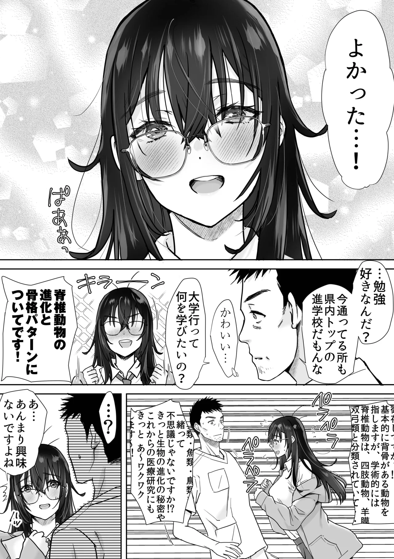 うちめい うちの陰キャめいっ子は毎日イキたいかわいいエッチ娘だった件 page 5 full