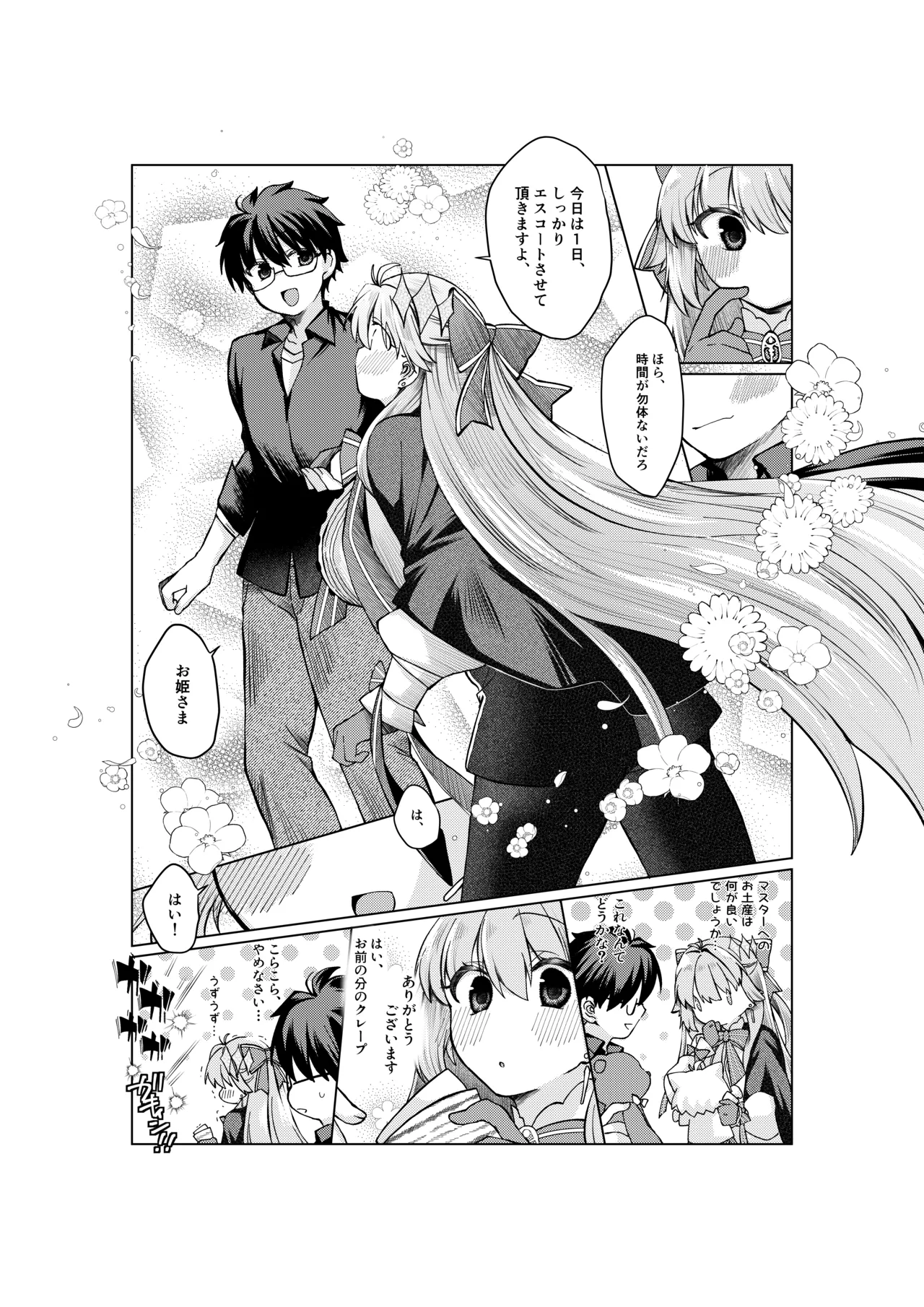 志貴×3臨様のお話 page 3 full