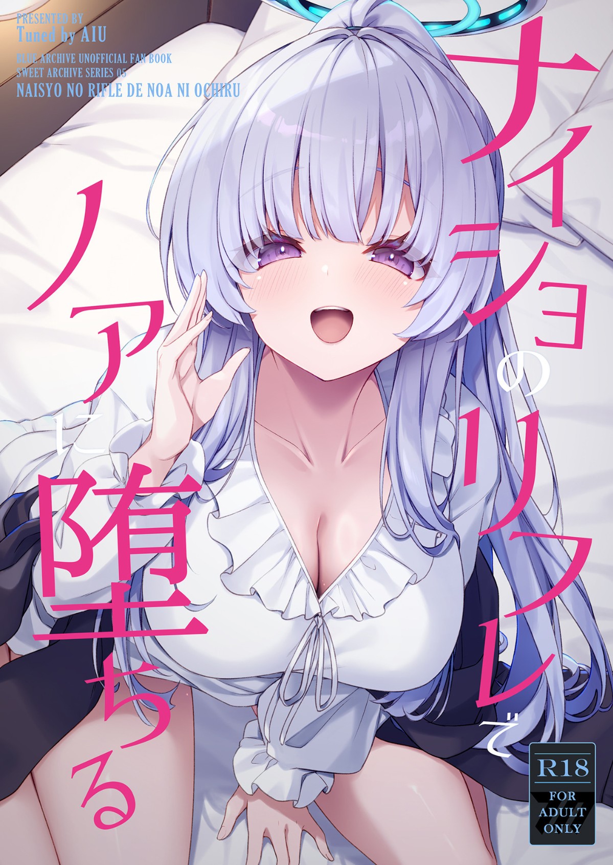 Naisho no Refle de Noa ni Ochiru page 1 full