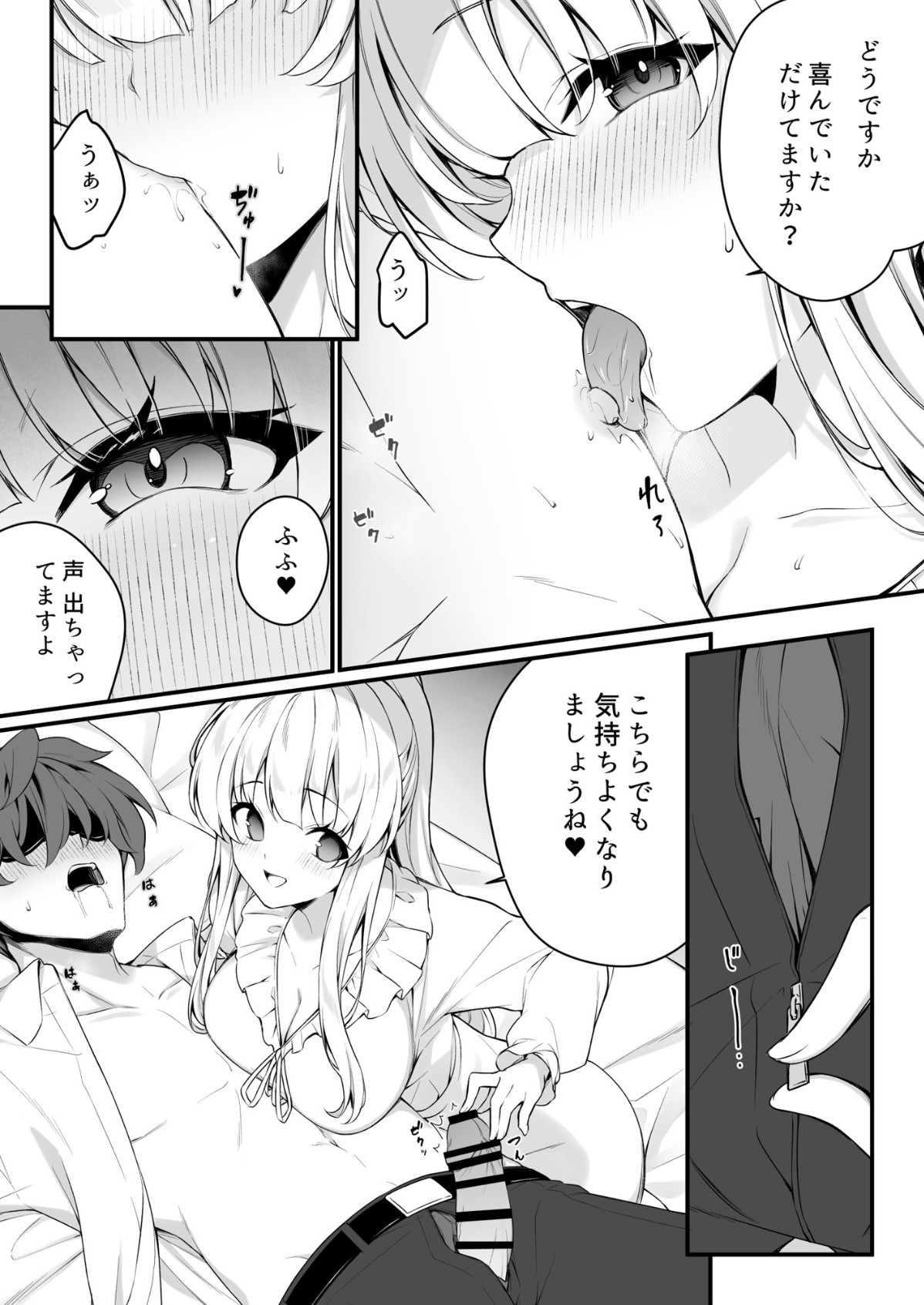 Naisho no Refle de Noa ni Ochiru page 11 full