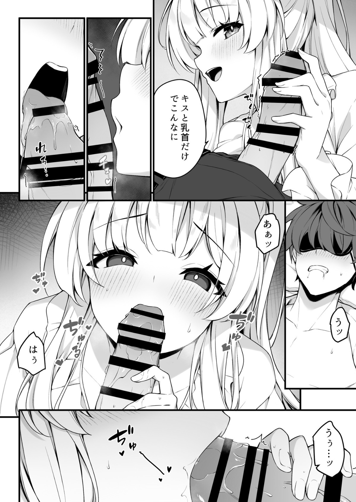Naisho no Refle de Noa ni Ochiru page 12 full
