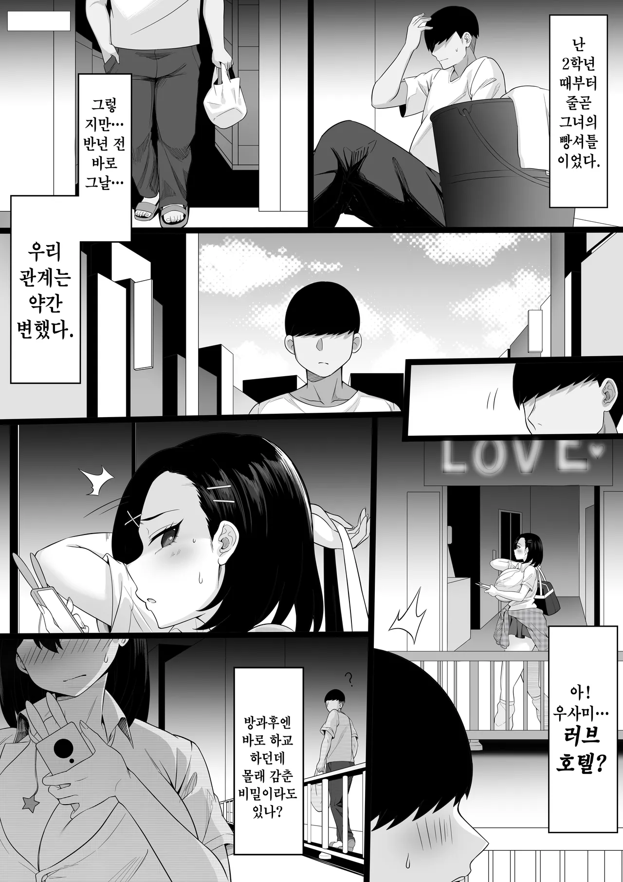 Bakunyuu Gal no Kakushigoto | 폭유 갸루가 감춘 비밀 page 8 full
