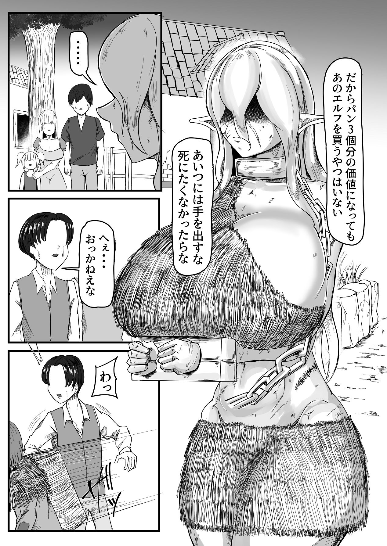 継ぎ接ぎの死神 page 11 full
