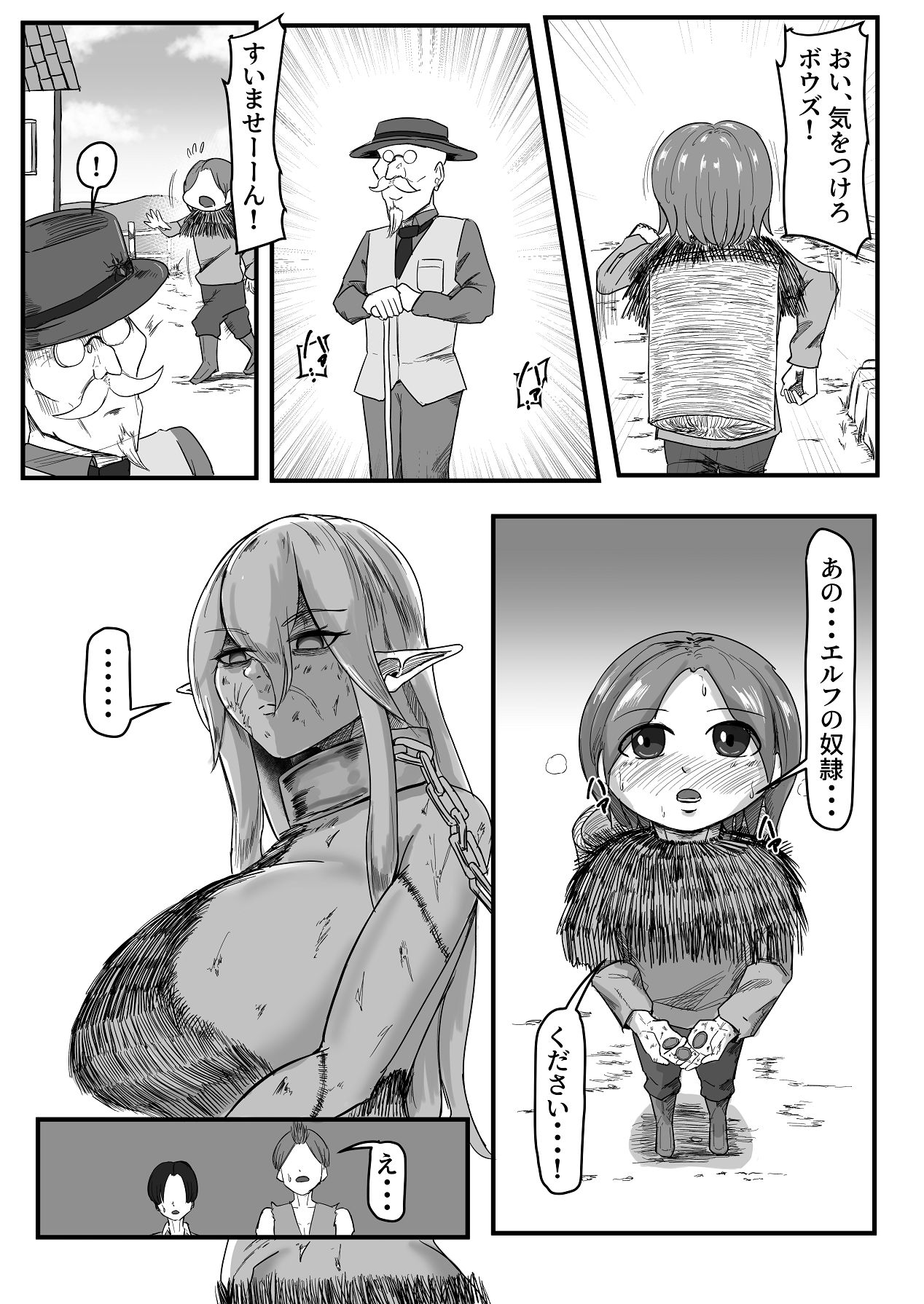 継ぎ接ぎの死神 page 12 full
