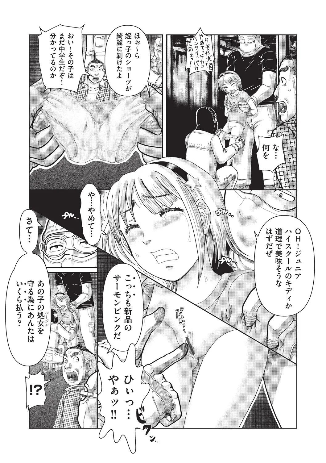 Anoko no Himei wa Ore ni wa Todokanai - Her scream doesn't reach me. page 11 full