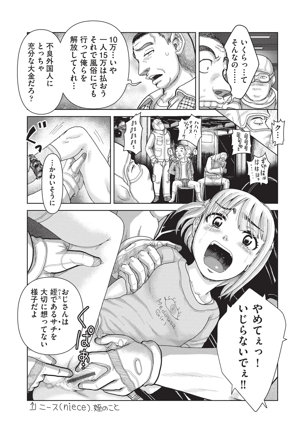 Anoko no Himei wa Ore ni wa Todokanai - Her scream doesn't reach me. page 12 full