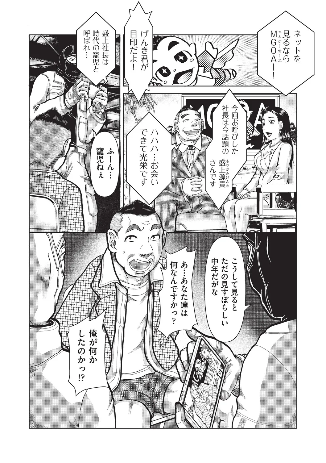 Anoko no Himei wa Ore ni wa Todokanai - Her scream doesn't reach me. page 8 full