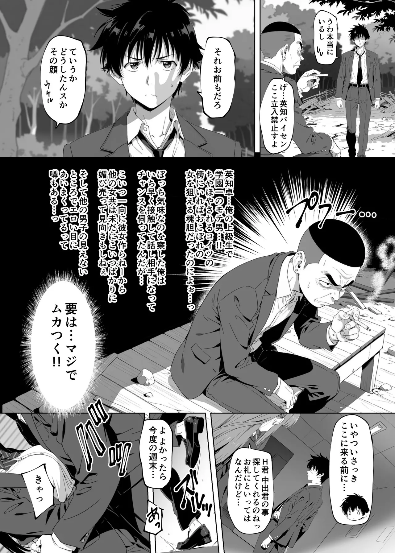 ラッキースケベ止まりのハーレム主人公の体を頭SEXのサル後輩が乗っ取った話www page 12 full