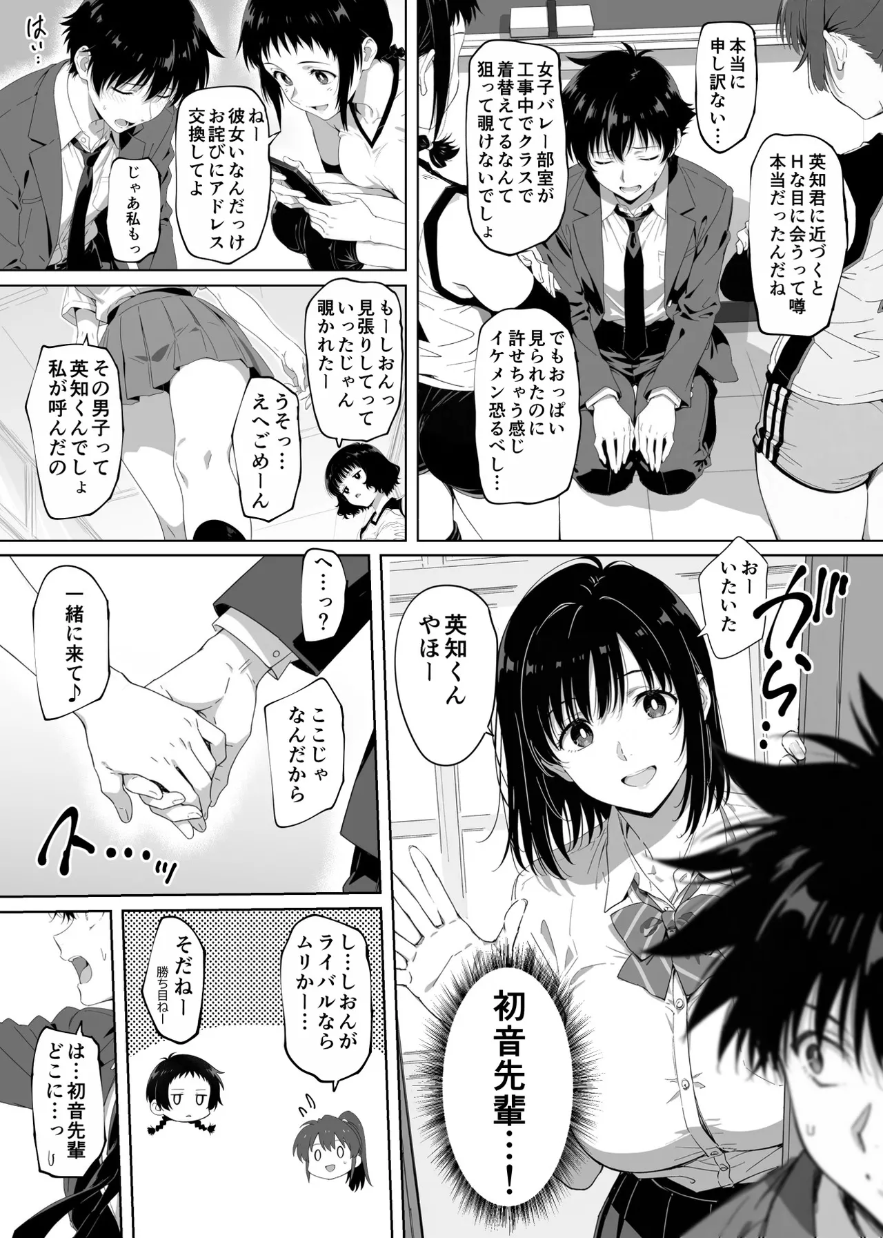 ラッキースケベ止まりのハーレム主人公の体を頭SEXのサル後輩が乗っ取った話www page 4 full
