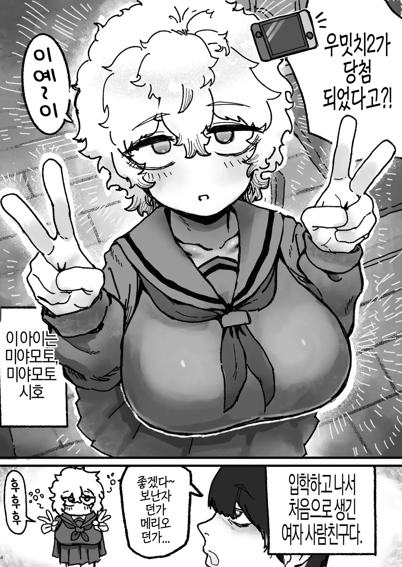 Bakunyuu Onna Tomodachi no Katachi o shita Nanika to Mechakucha Haitoku Sex suru Hanashi | 폭유 여사친 모습을 한 ‘무언가’와 미친 듯이 배덕 섹스를 하는 이야기 page 3 full