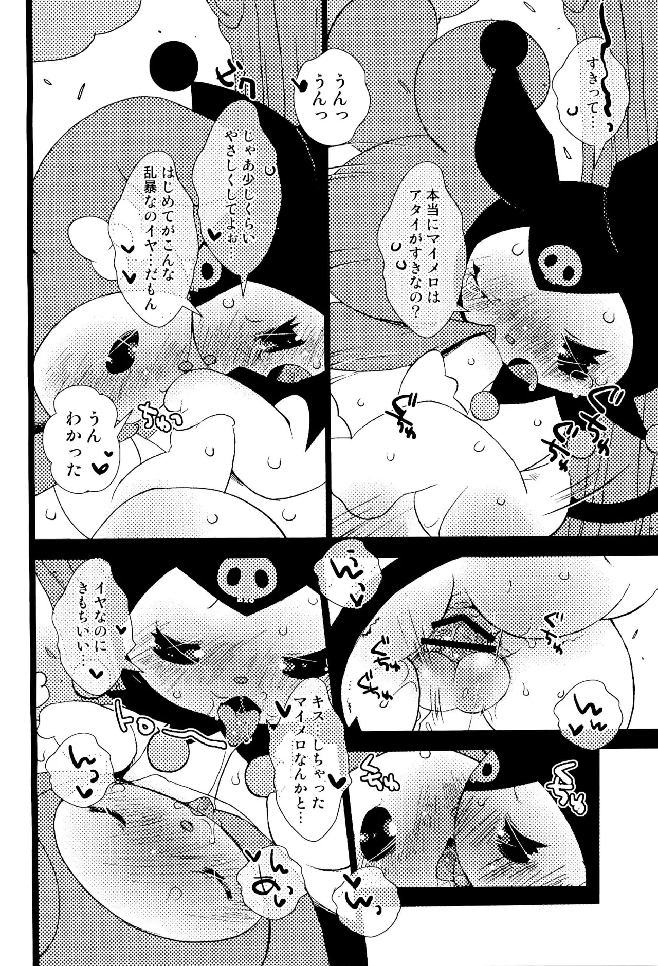 Shuki Shuki Daishuki page 10 full